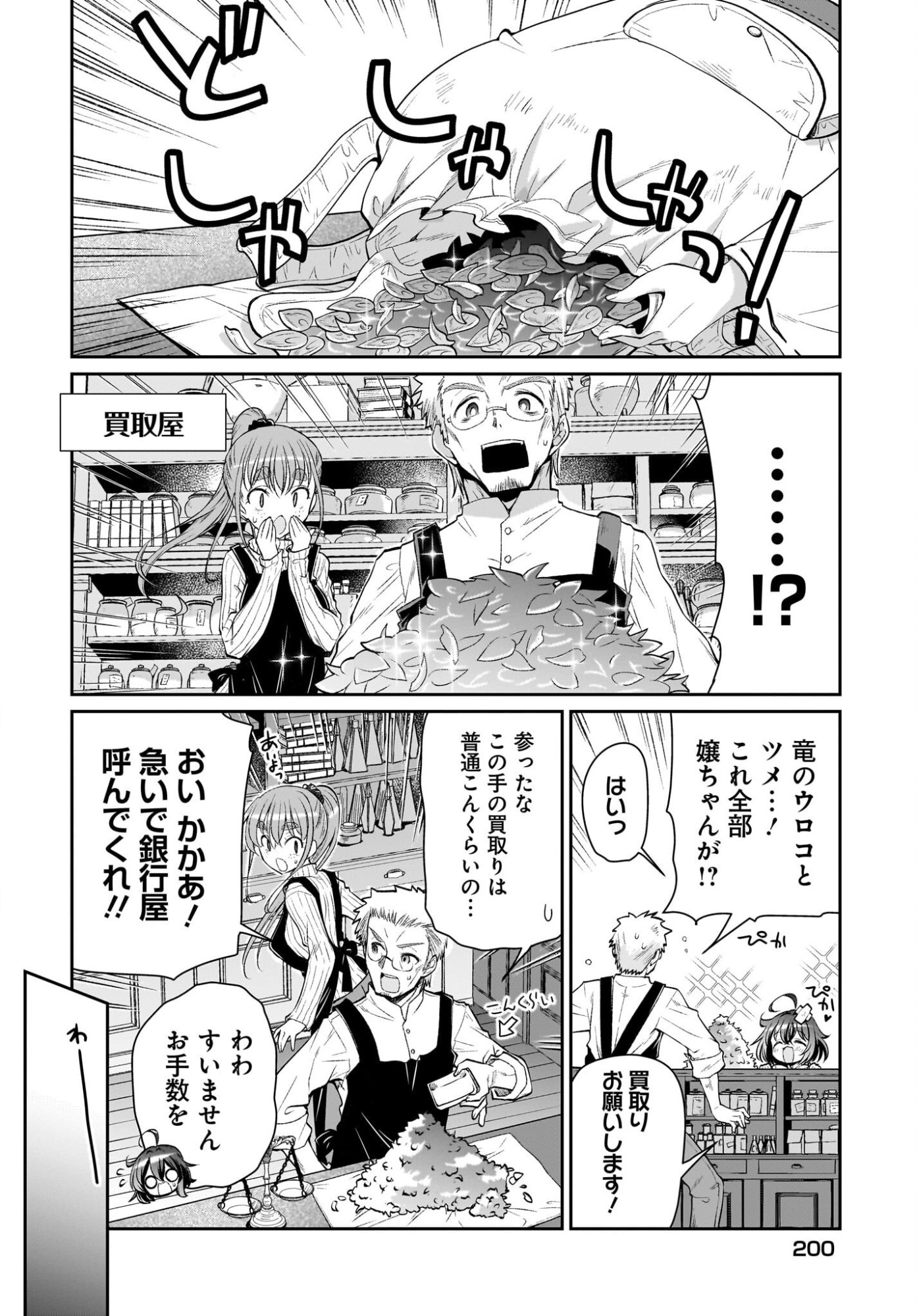 Touzoshojo ni Tensei Shitakedo, Shuukai Bonus de Rakushou desu! Chapter 2 24ページ