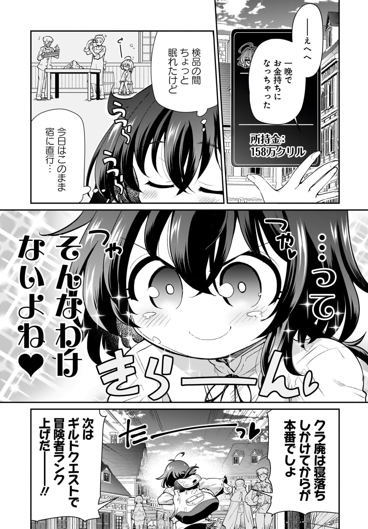 Touzoshojo ni Tensei Shitakedo, Shuukai Bonus de Rakushou desu! Chapter 2 25ページ