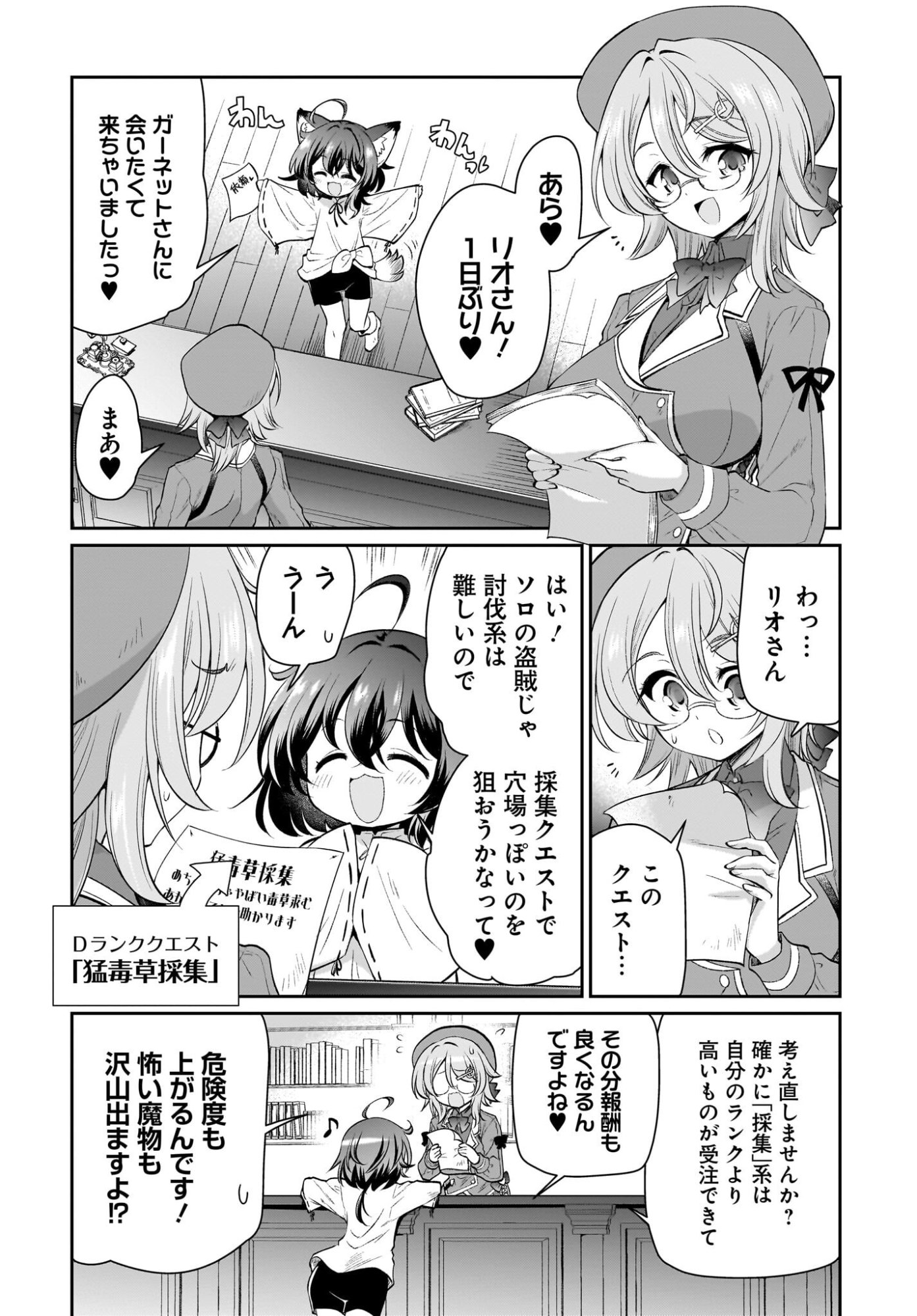 Touzoshojo ni Tensei Shitakedo, Shuukai Bonus de Rakushou desu! Chapter 2 26ページ