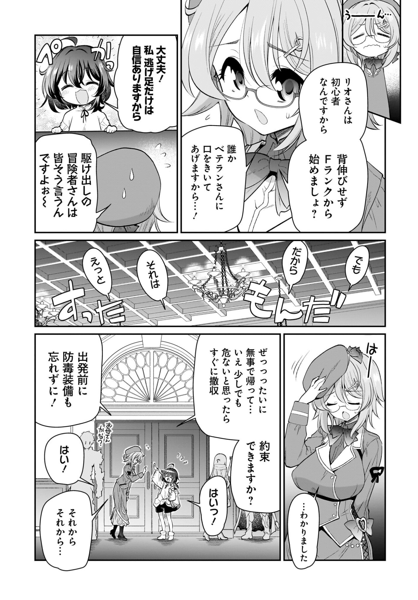 Touzoshojo ni Tensei Shitakedo, Shuukai Bonus de Rakushou desu! Chapter 2 27ページ