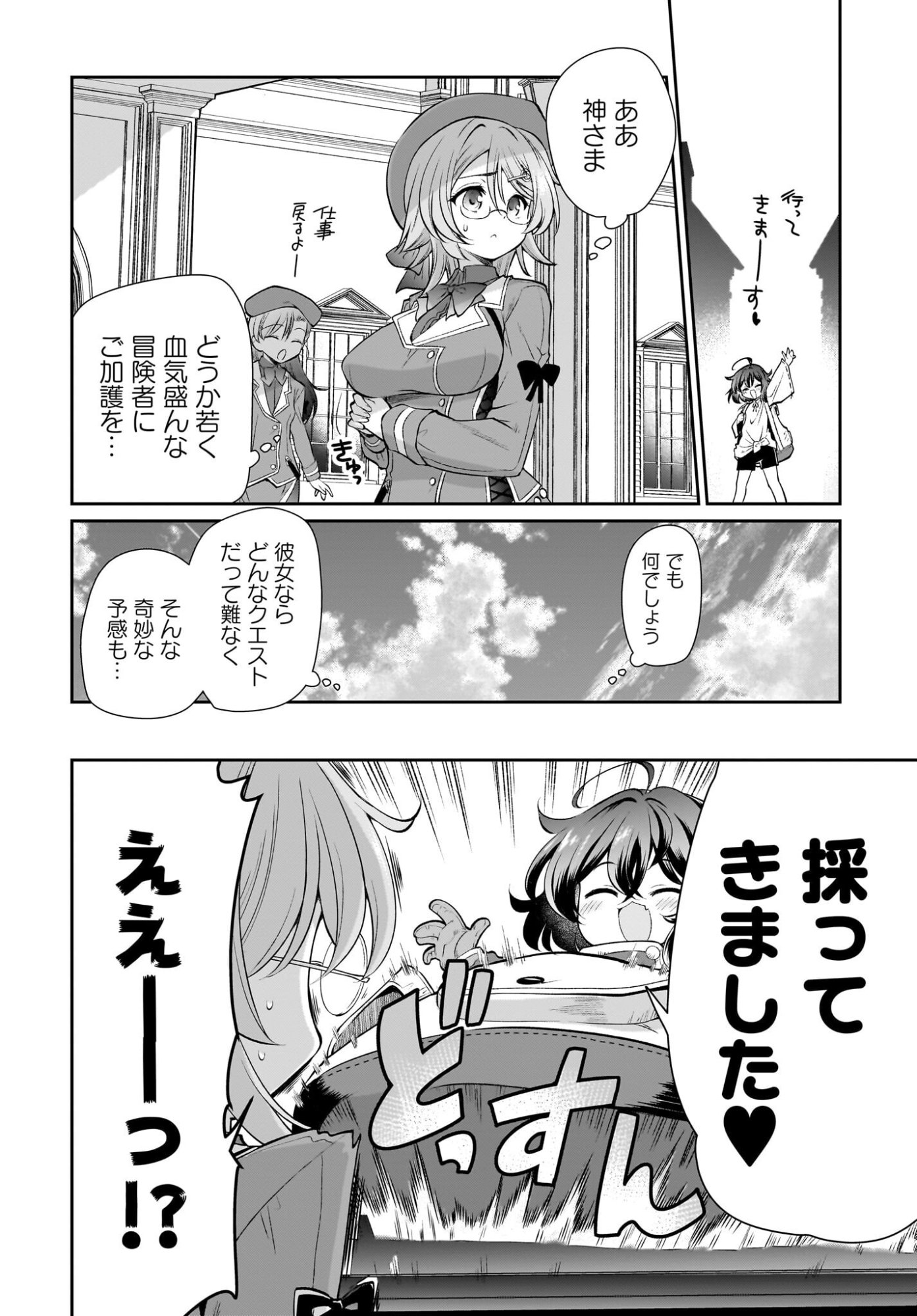 Touzoshojo ni Tensei Shitakedo, Shuukai Bonus de Rakushou desu! Chapter 2 28ページ