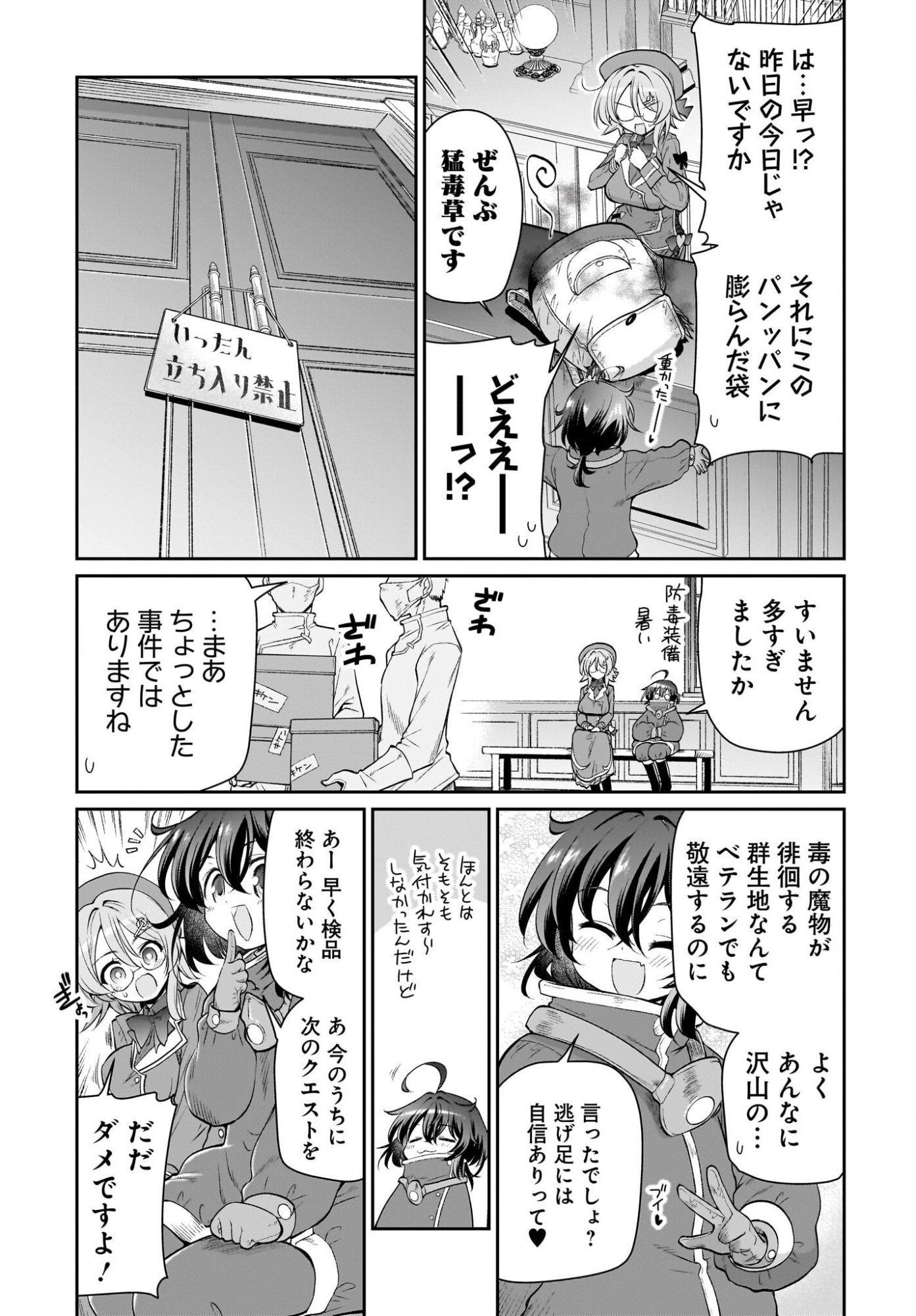 Touzoshojo ni Tensei Shitakedo, Shuukai Bonus de Rakushou desu! Chapter 2 29ページ
