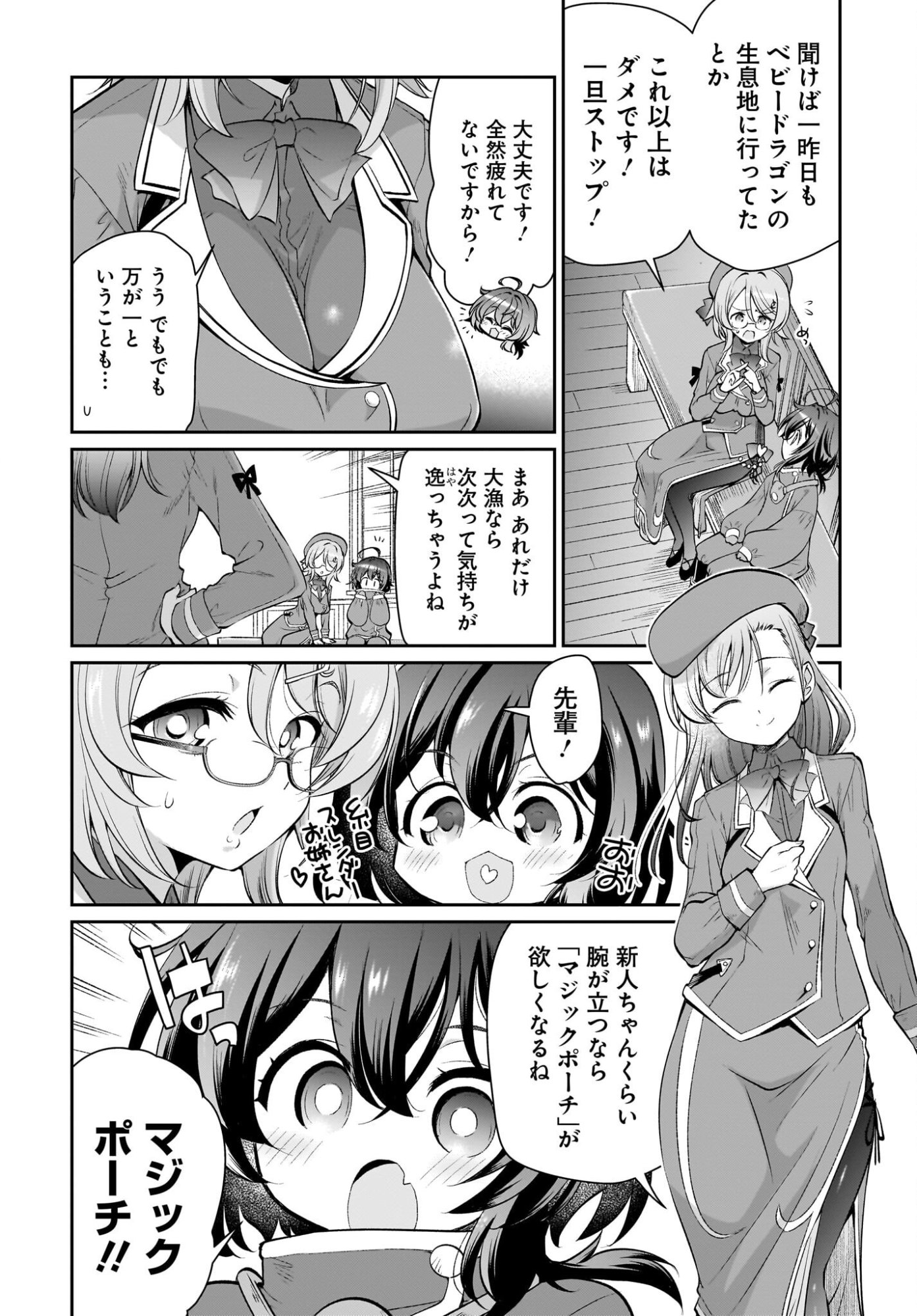 Touzoshojo ni Tensei Shitakedo, Shuukai Bonus de Rakushou desu! Chapter 2 30ページ