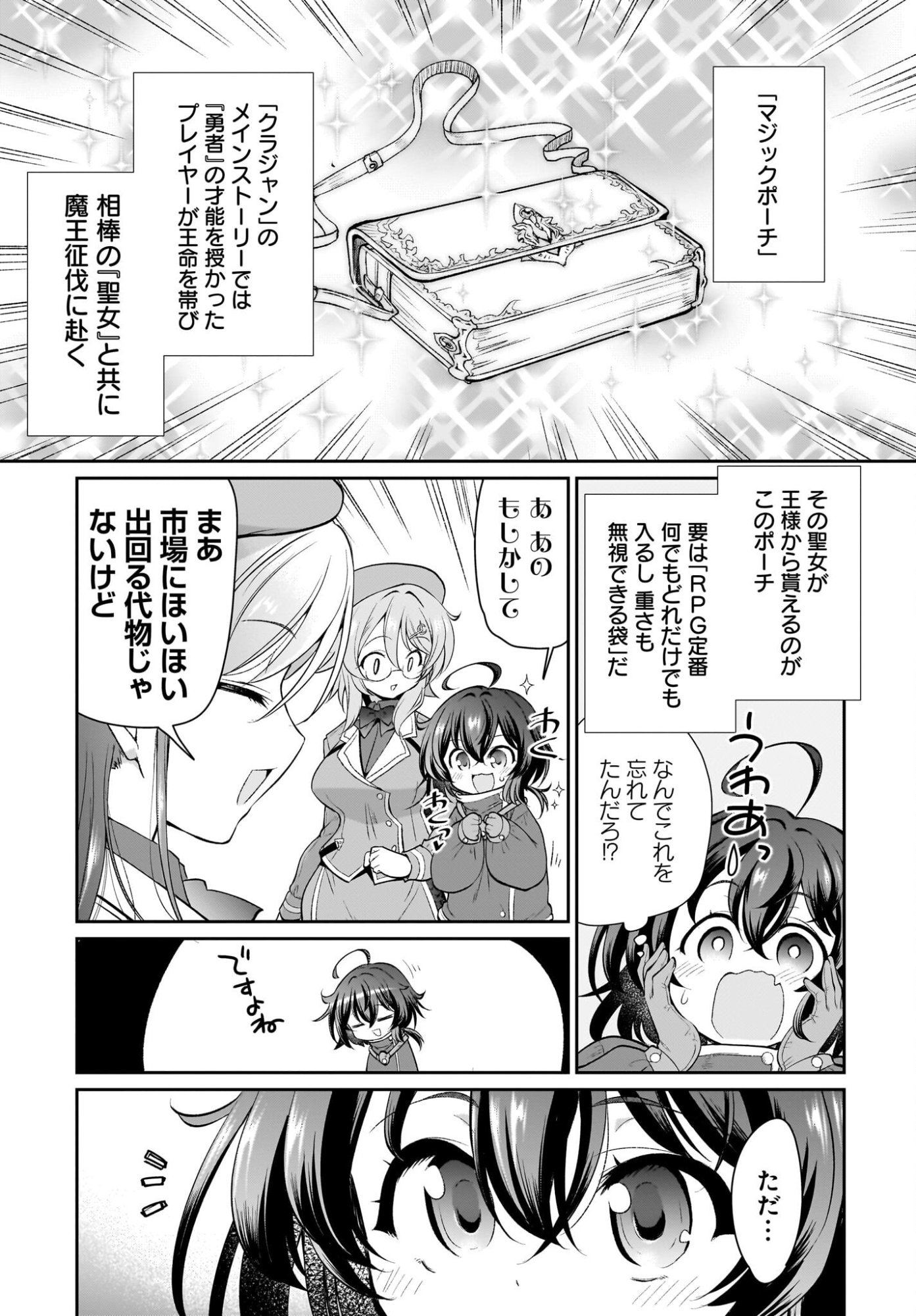 Touzoshojo ni Tensei Shitakedo, Shuukai Bonus de Rakushou desu! Chapter 2 31ページ