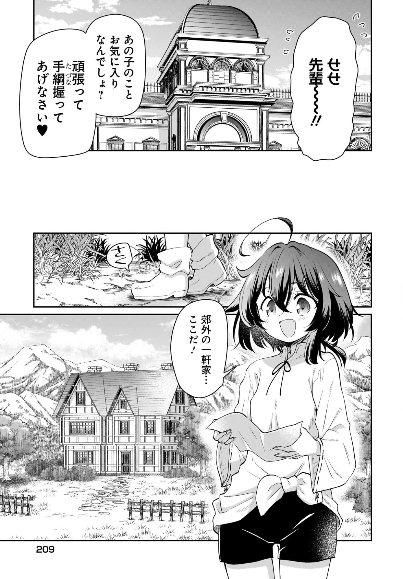 Touzoshojo ni Tensei Shitakedo, Shuukai Bonus de Rakushou desu! Chapter 2 33ページ
