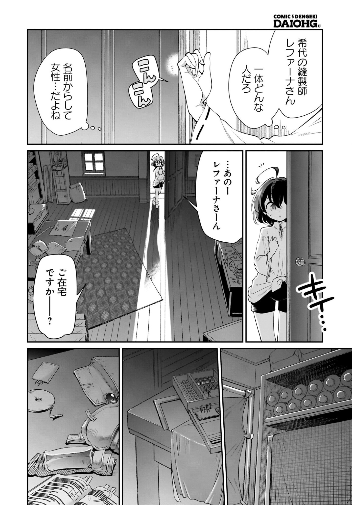 Touzoshojo ni Tensei Shitakedo, Shuukai Bonus de Rakushou desu! Chapter 2 34ページ