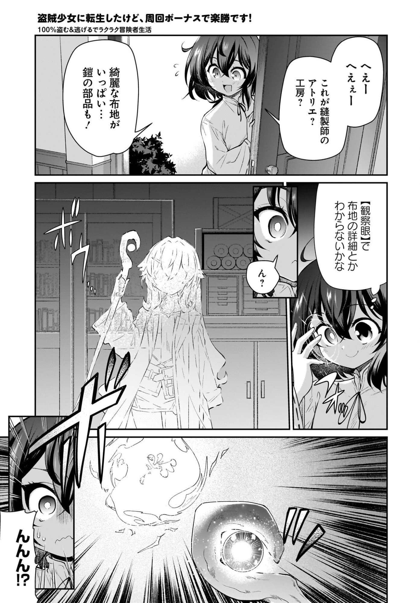 Touzoshojo ni Tensei Shitakedo, Shuukai Bonus de Rakushou desu! Chapter 2 35ページ