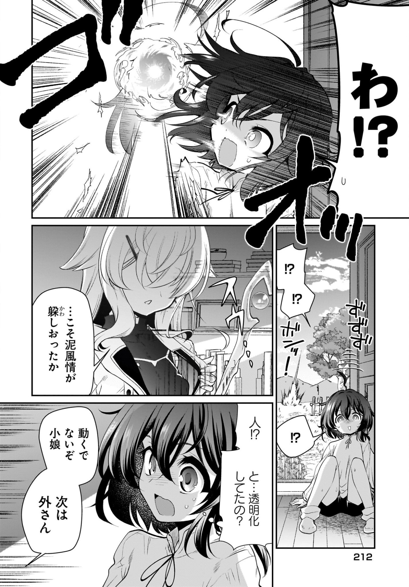 Touzoshojo ni Tensei Shitakedo, Shuukai Bonus de Rakushou desu! Chapter 2 36ページ