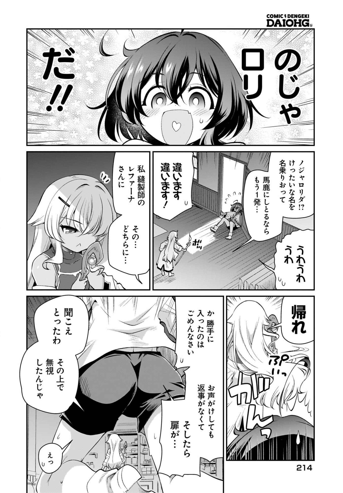 Touzoshojo ni Tensei Shitakedo, Shuukai Bonus de Rakushou desu! Chapter 2 38ページ