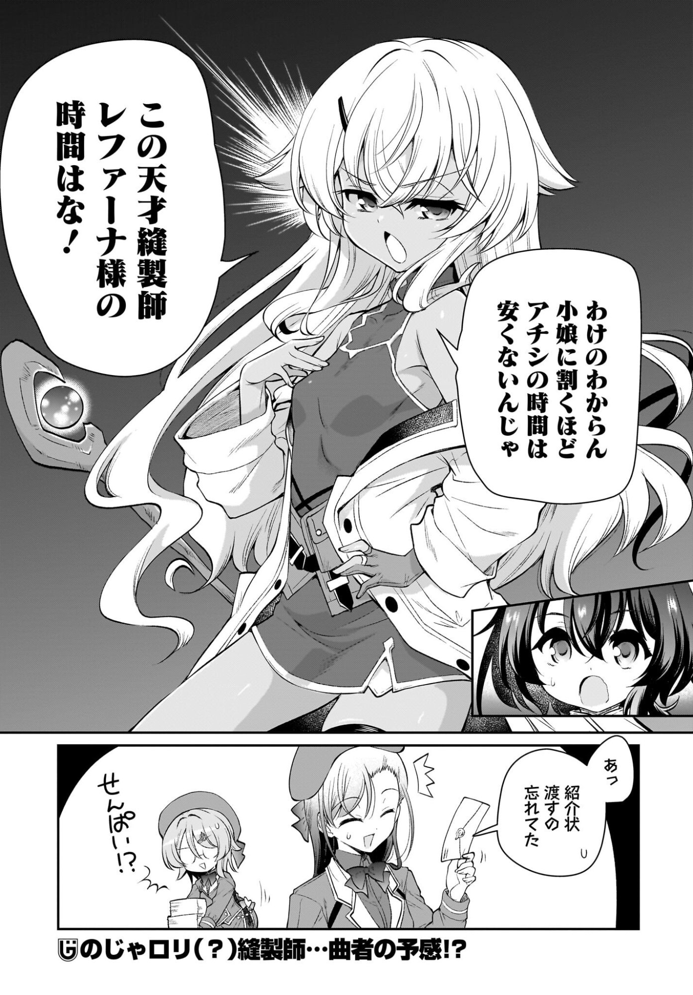 Touzoshojo ni Tensei Shitakedo, Shuukai Bonus de Rakushou desu! Chapter 2 39ページ