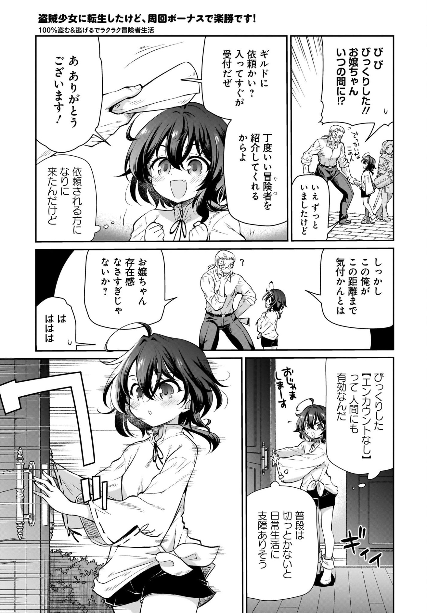 Touzoshojo ni Tensei Shitakedo, Shuukai Bonus de Rakushou desu! Chapter 2 5ページ