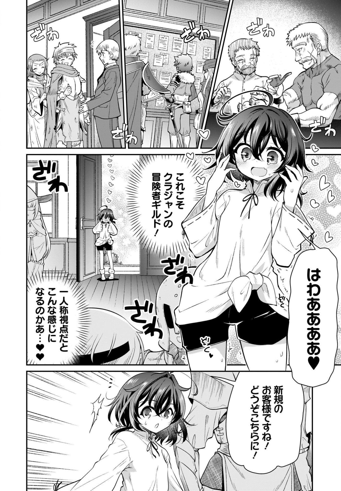 Touzoshojo ni Tensei Shitakedo, Shuukai Bonus de Rakushou desu! Chapter 2 6ページ