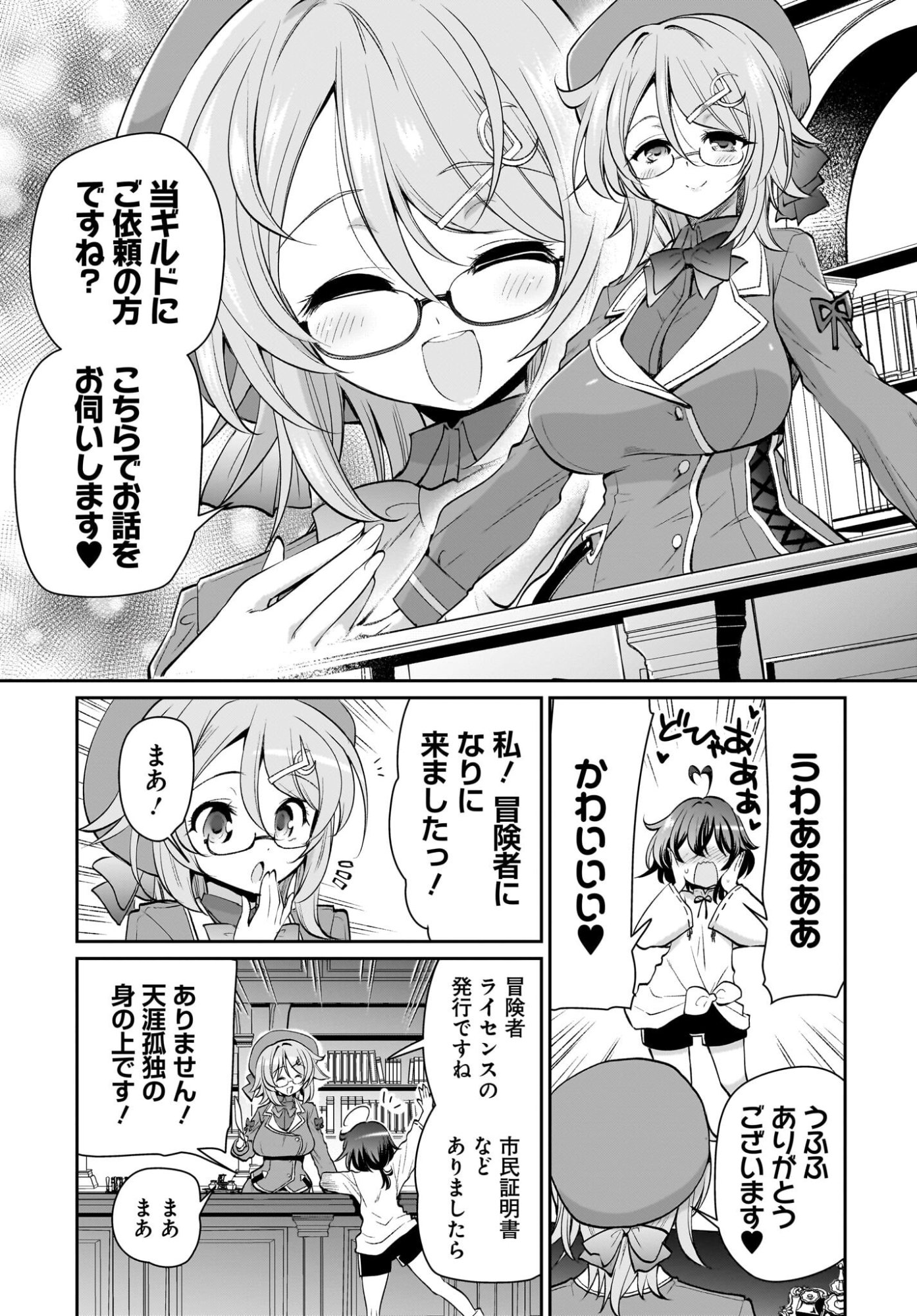 Touzoshojo ni Tensei Shitakedo, Shuukai Bonus de Rakushou desu! Chapter 2 7ページ