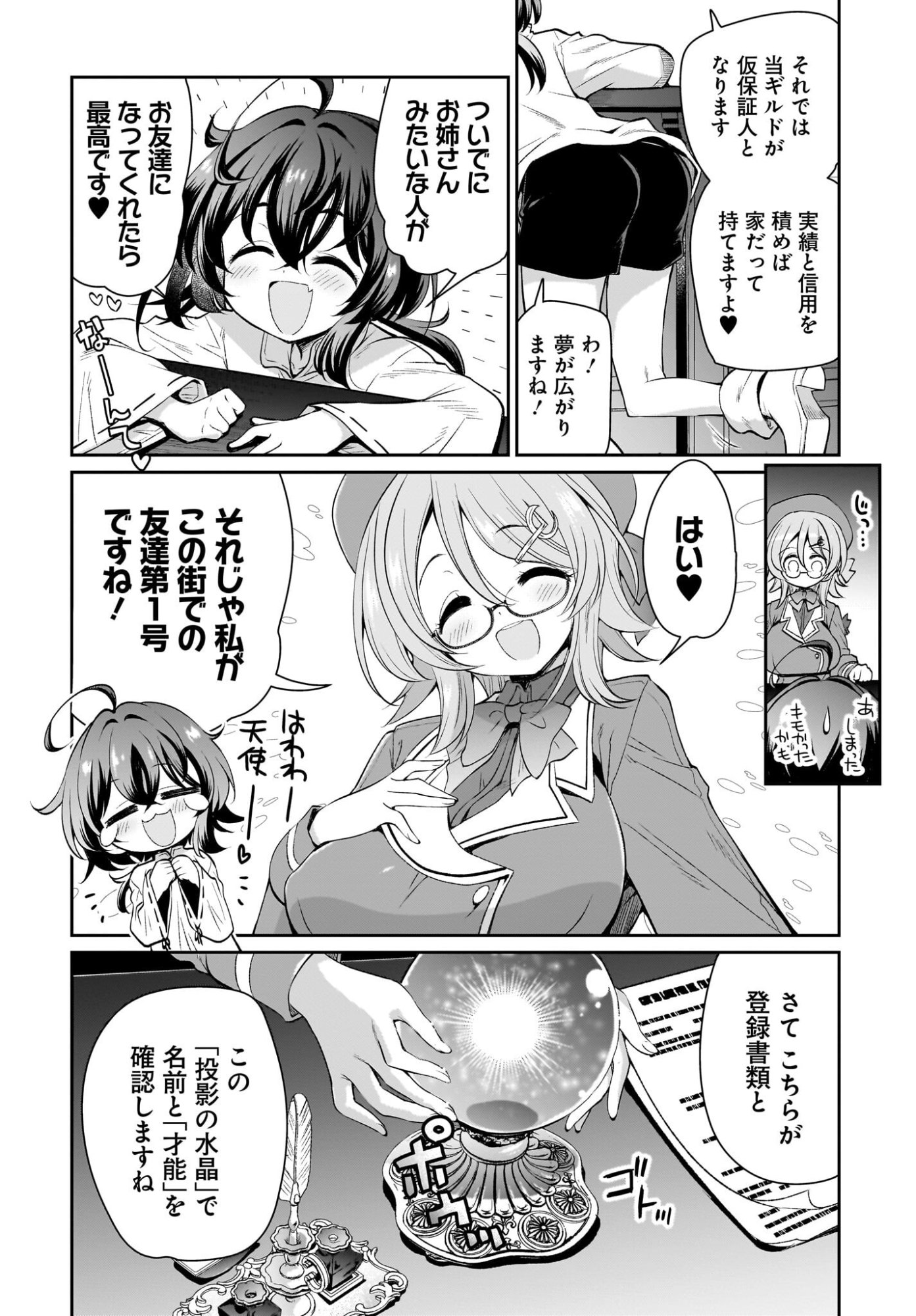 Touzoshojo ni Tensei Shitakedo, Shuukai Bonus de Rakushou desu! Chapter 2 8ページ