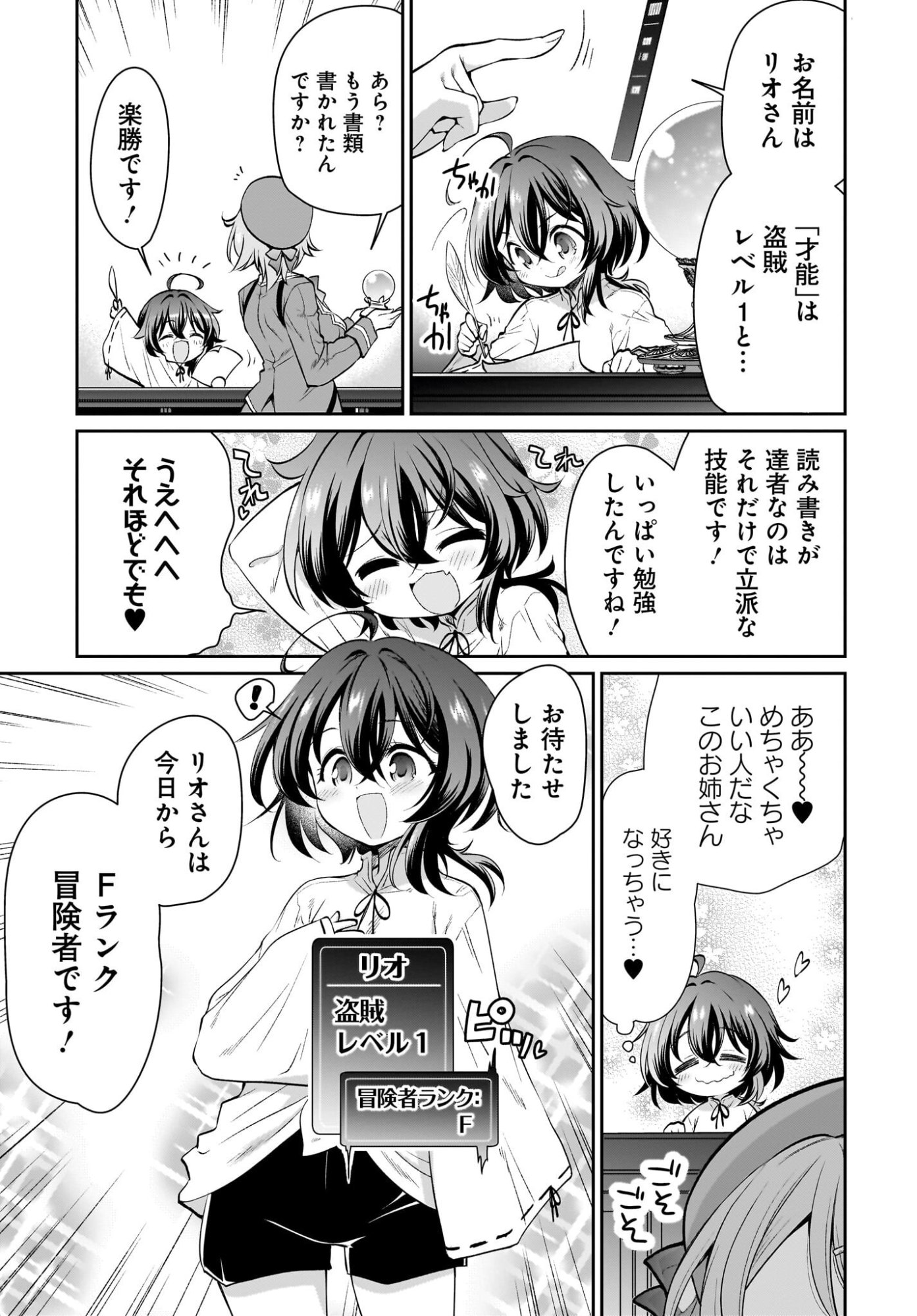 Touzoshojo ni Tensei Shitakedo, Shuukai Bonus de Rakushou desu! Chapter 2 9ページ