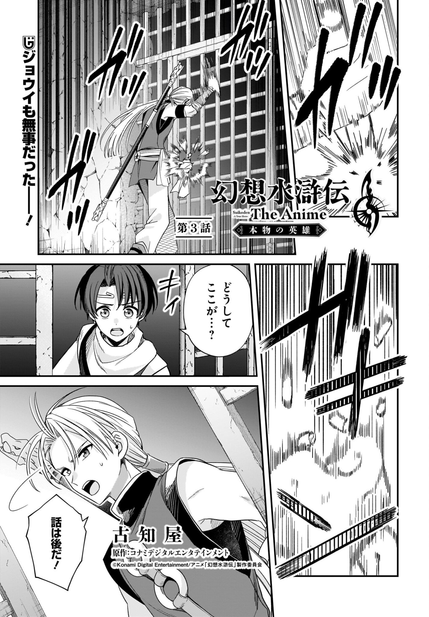 Gensou Suikoden The Anime - Honmono no Eiyuu Chapter 3 1ページ