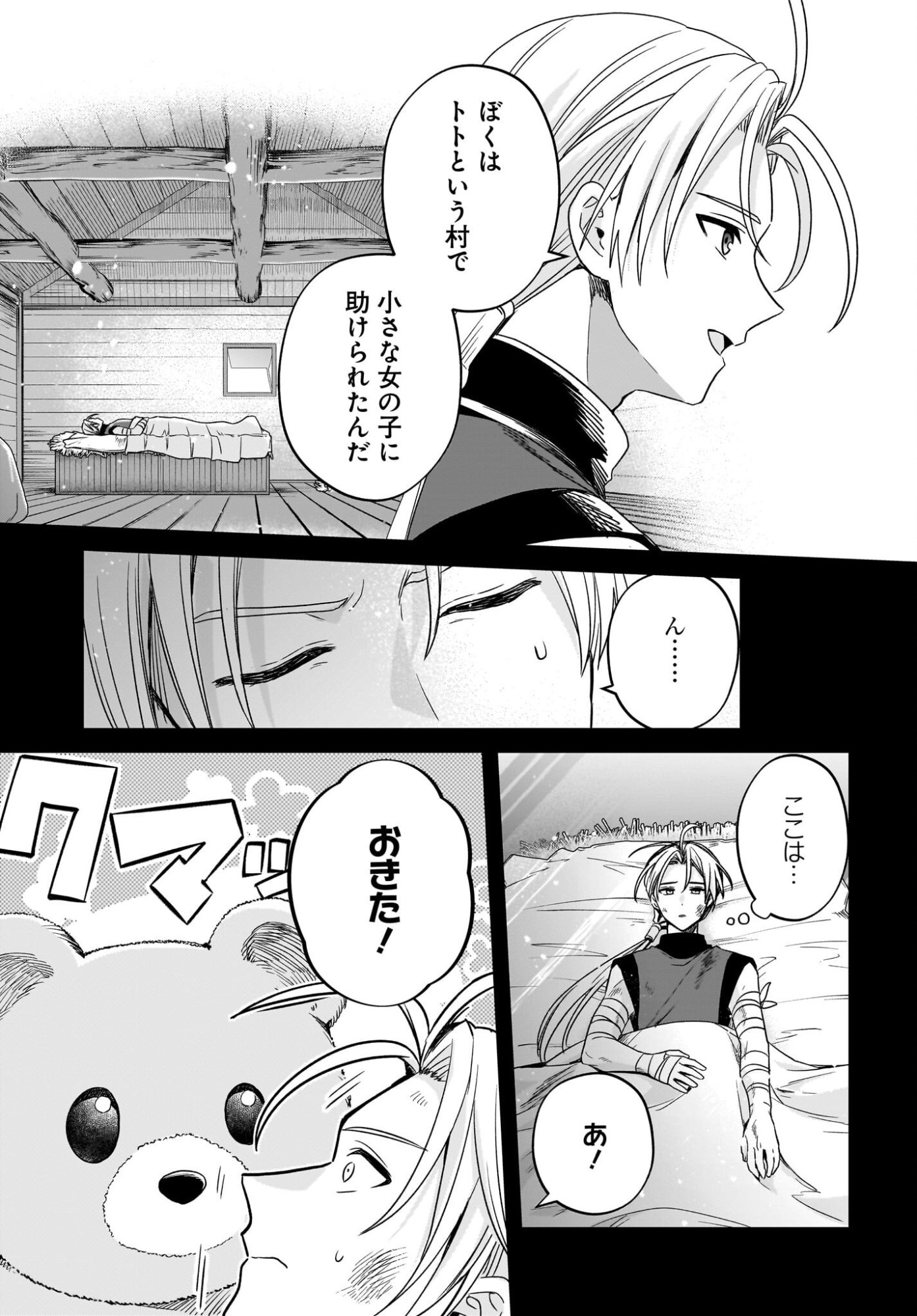 Gensou Suikoden The Anime - Honmono no Eiyuu Chapter 3 11ページ