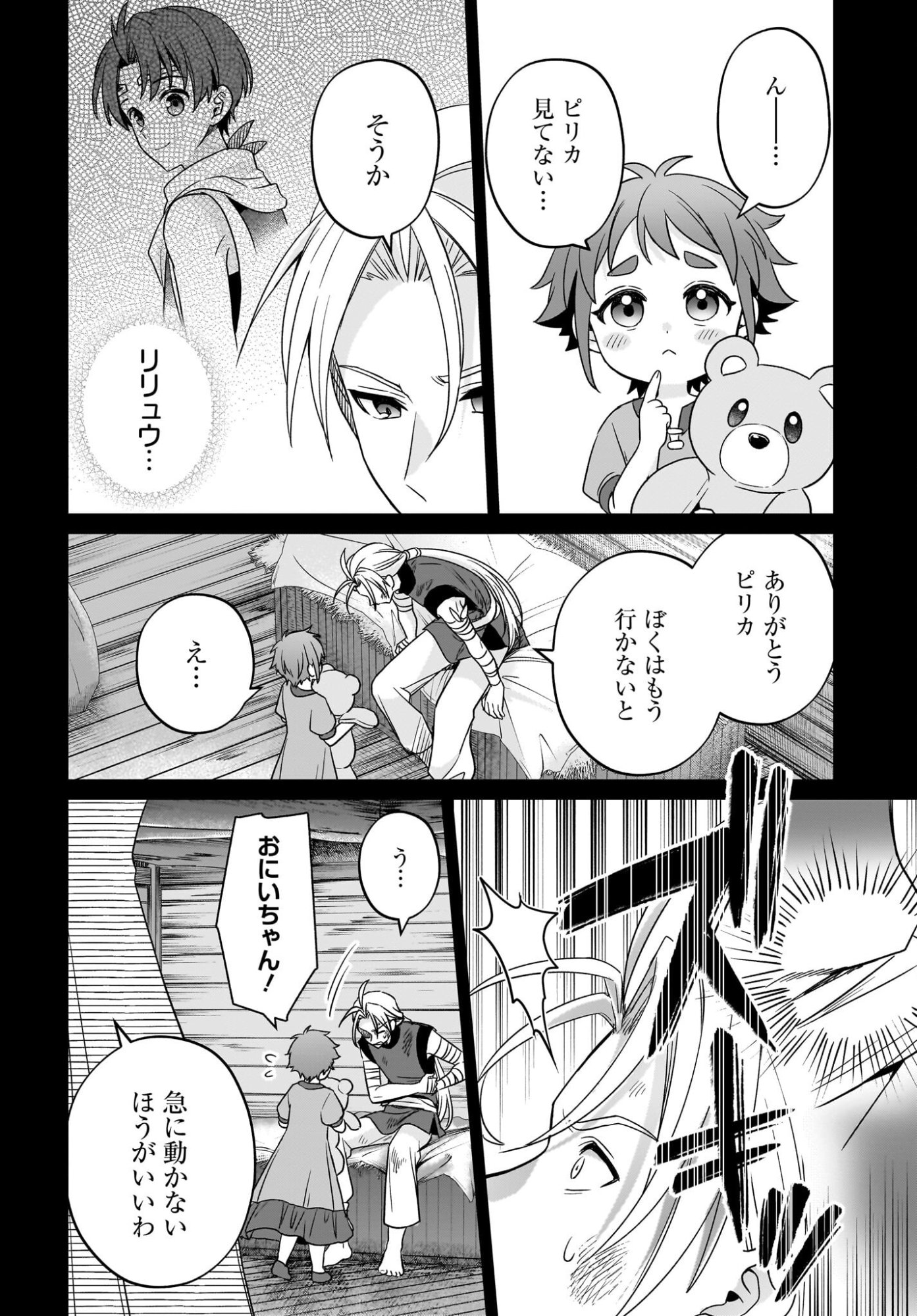 Gensou Suikoden The Anime - Honmono no Eiyuu Chapter 3 14ページ