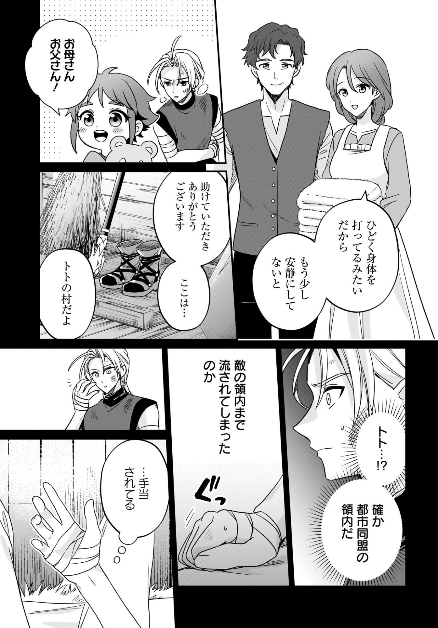 Gensou Suikoden The Anime - Honmono no Eiyuu Chapter 3 15ページ