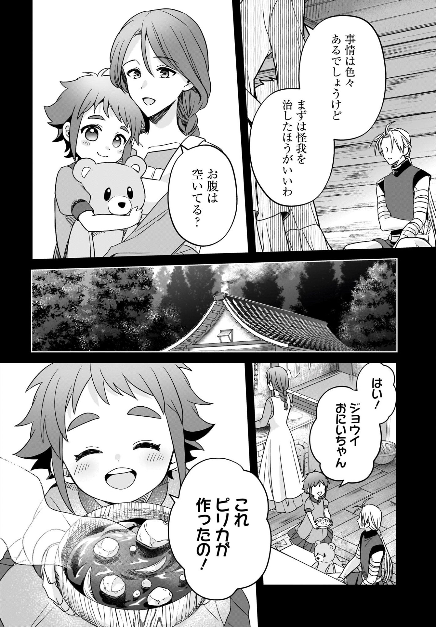 Gensou Suikoden The Anime - Honmono no Eiyuu Chapter 3 16ページ