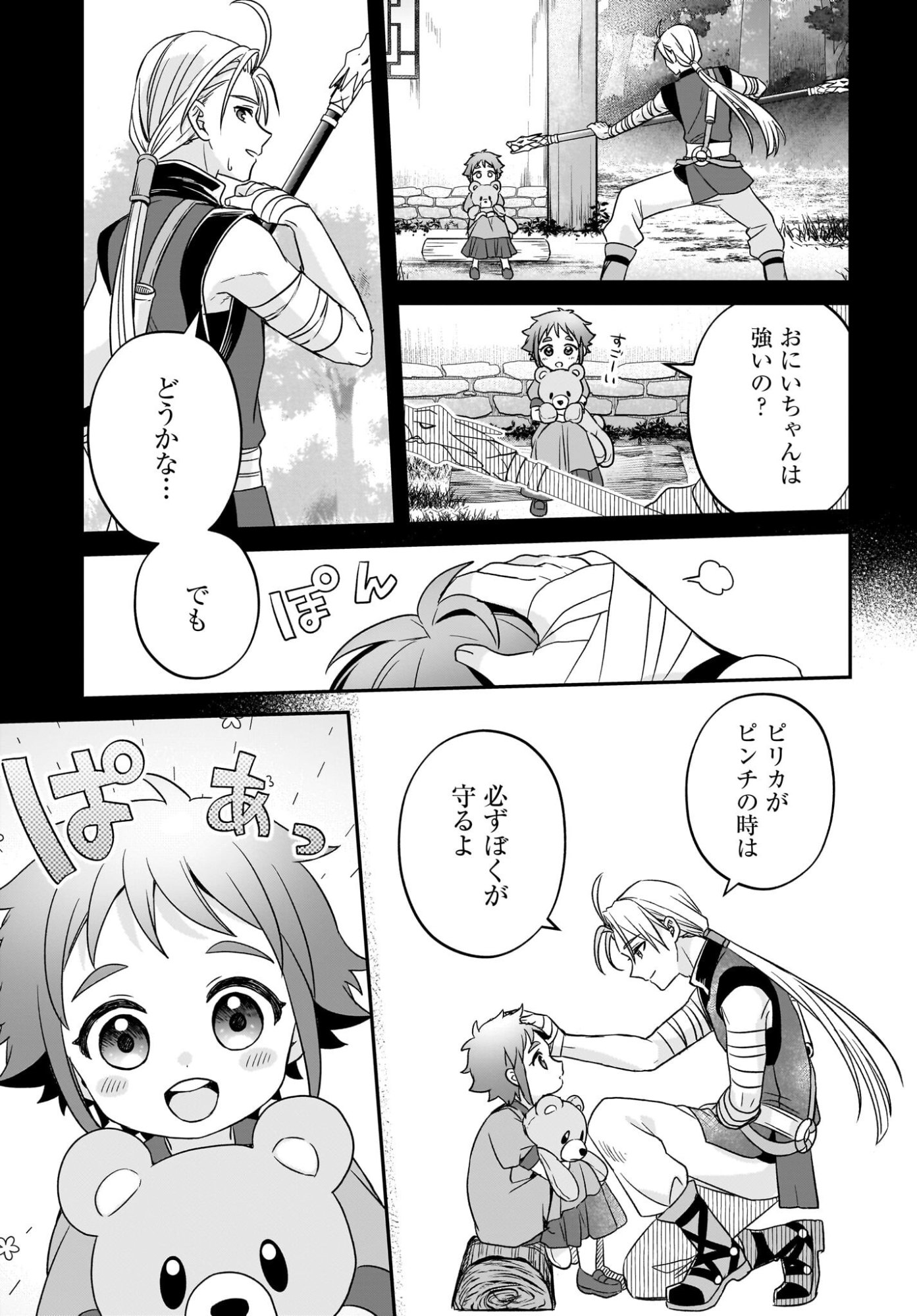 Gensou Suikoden The Anime - Honmono no Eiyuu Chapter 3 19ページ