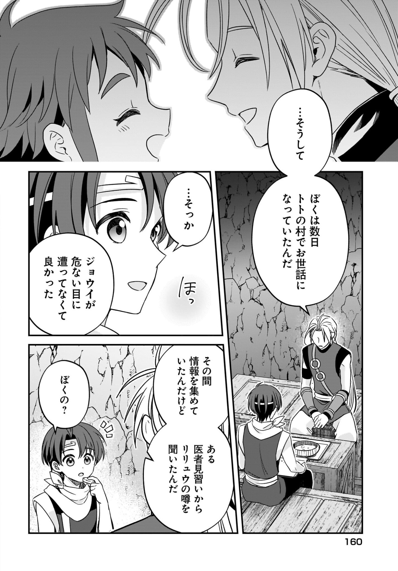 Gensou Suikoden The Anime - Honmono no Eiyuu Chapter 3 20ページ