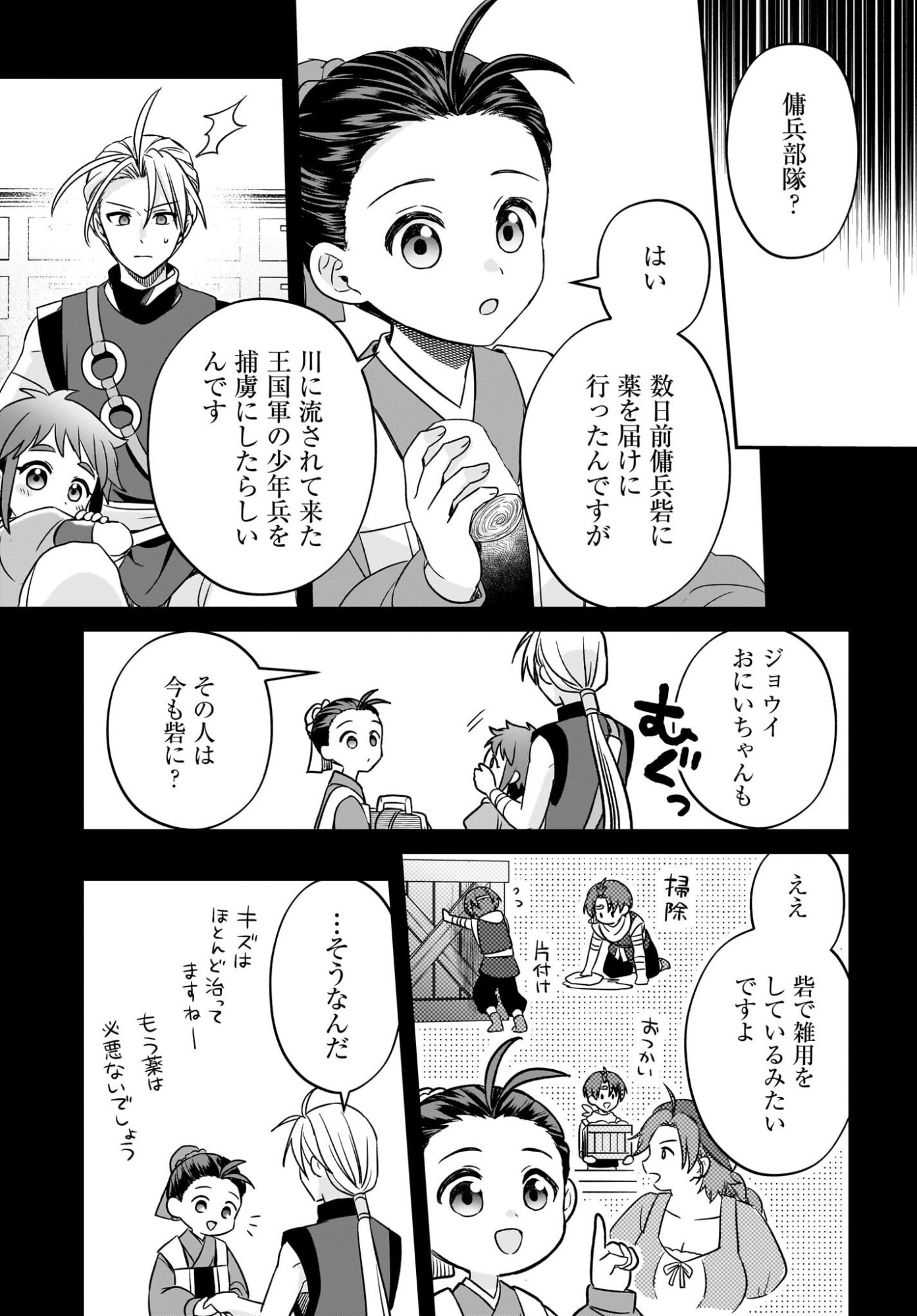 Gensou Suikoden The Anime - Honmono no Eiyuu Chapter 3 21ページ