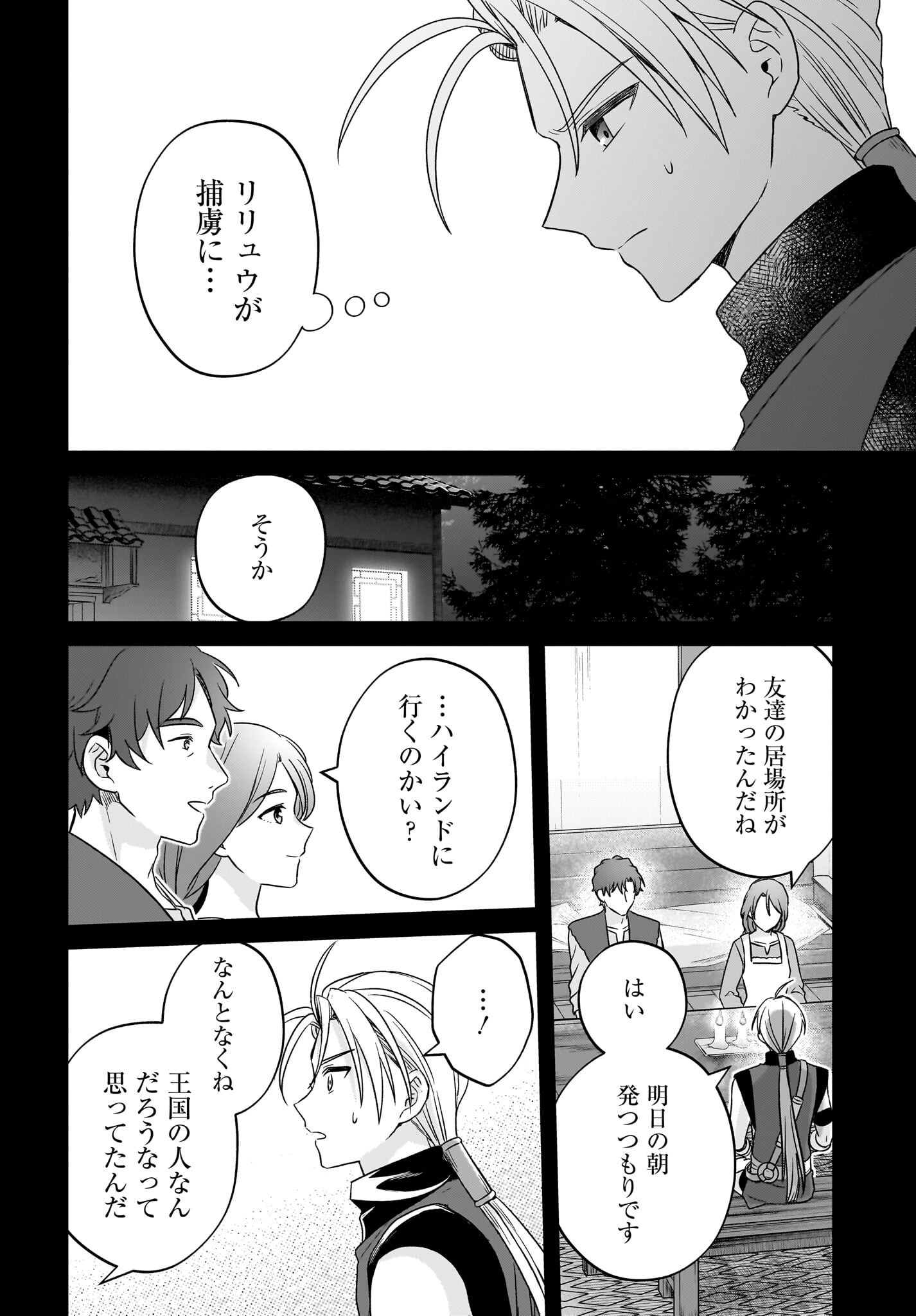 Gensou Suikoden The Anime - Honmono no Eiyuu Chapter 3 22ページ