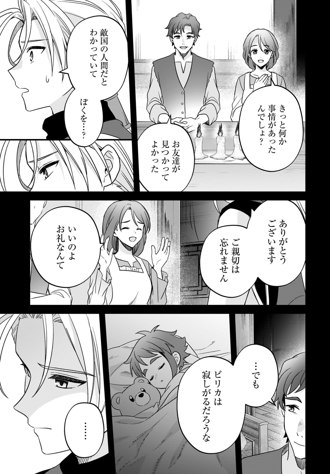 Gensou Suikoden The Anime - Honmono no Eiyuu Chapter 3 23ページ