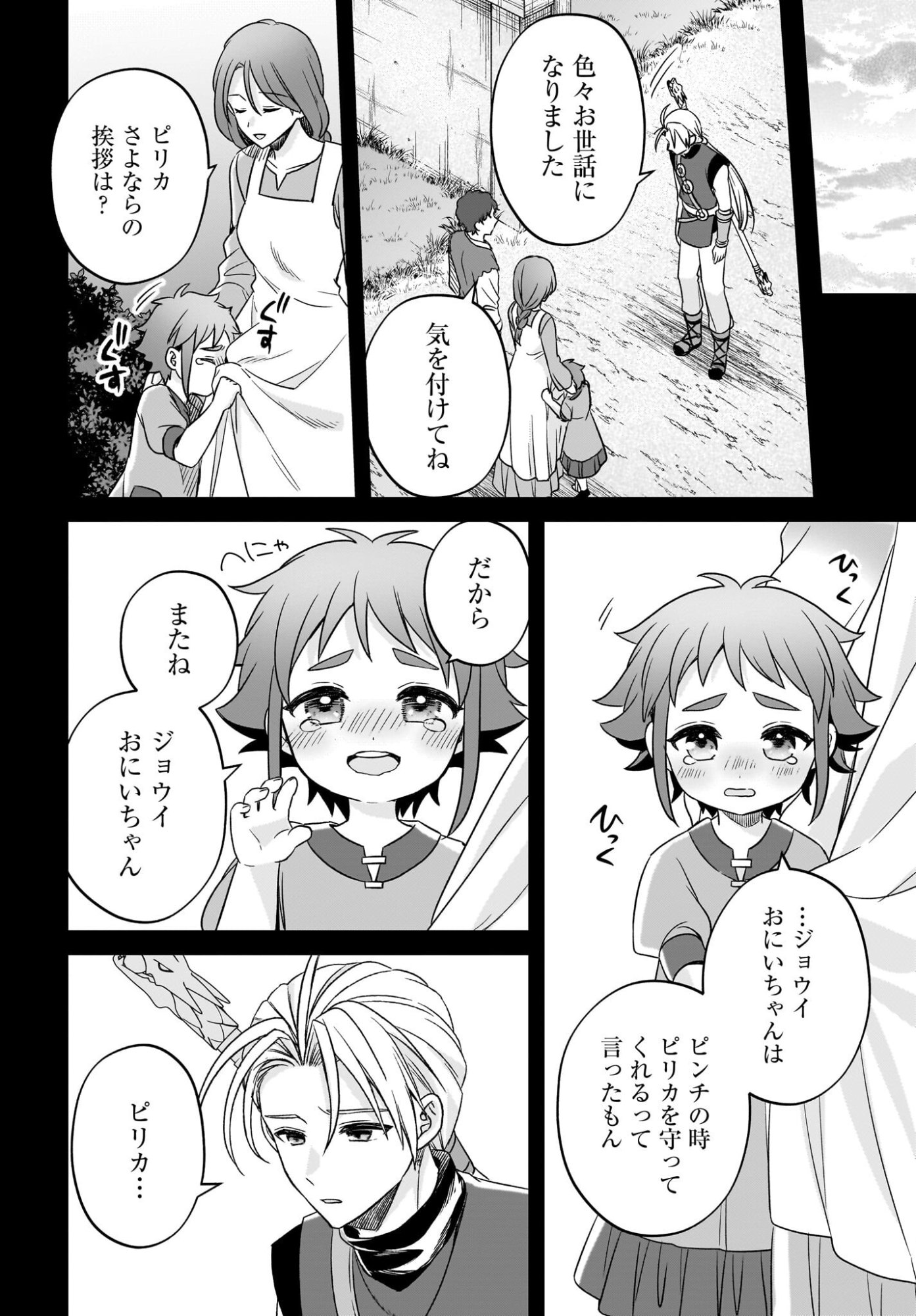 Gensou Suikoden The Anime - Honmono no Eiyuu Chapter 3 24ページ