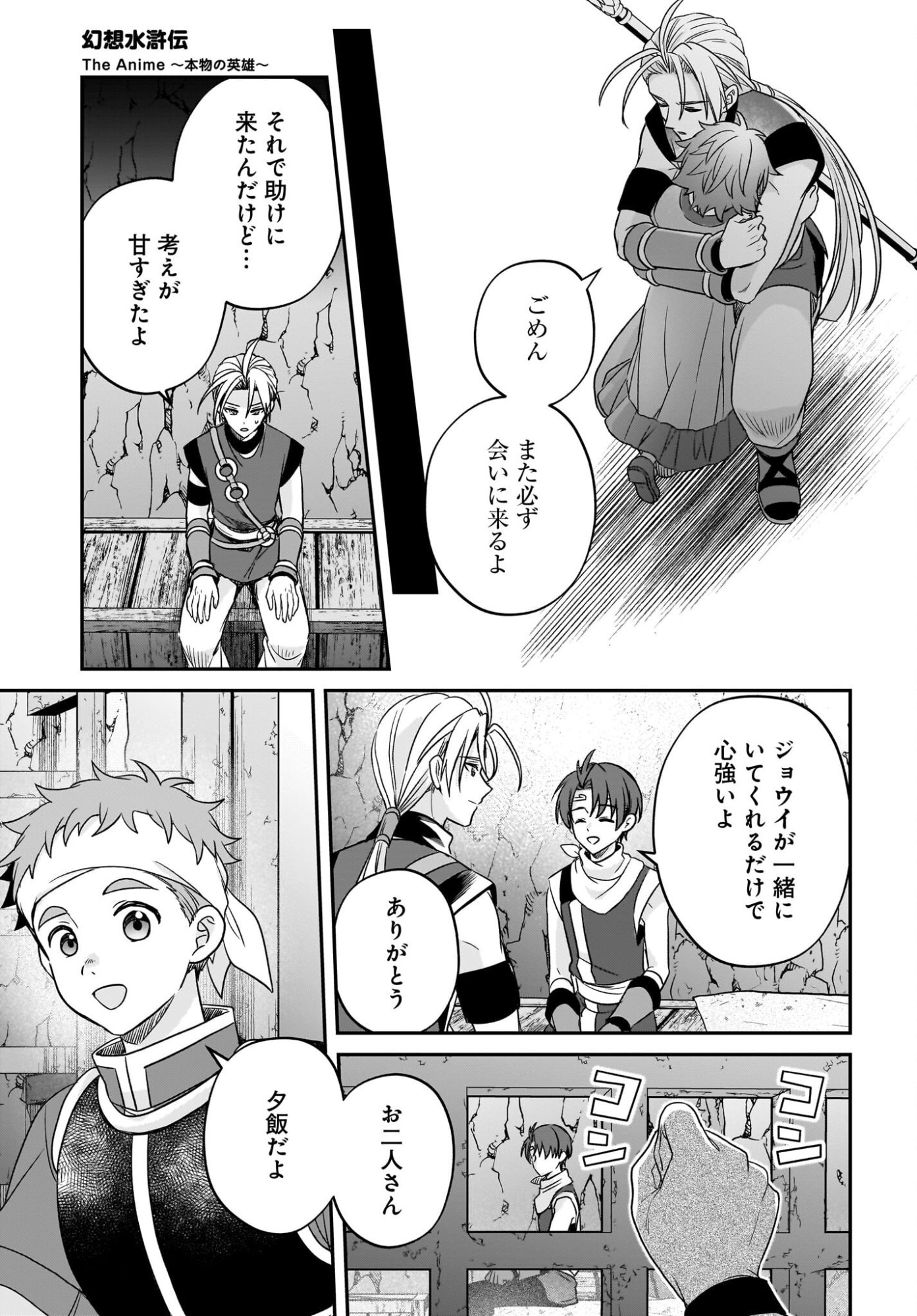 Gensou Suikoden The Anime - Honmono no Eiyuu Chapter 3 25ページ