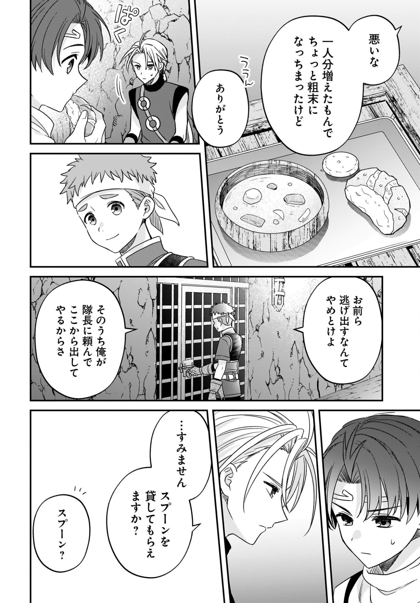 Gensou Suikoden The Anime - Honmono no Eiyuu Chapter 3 26ページ