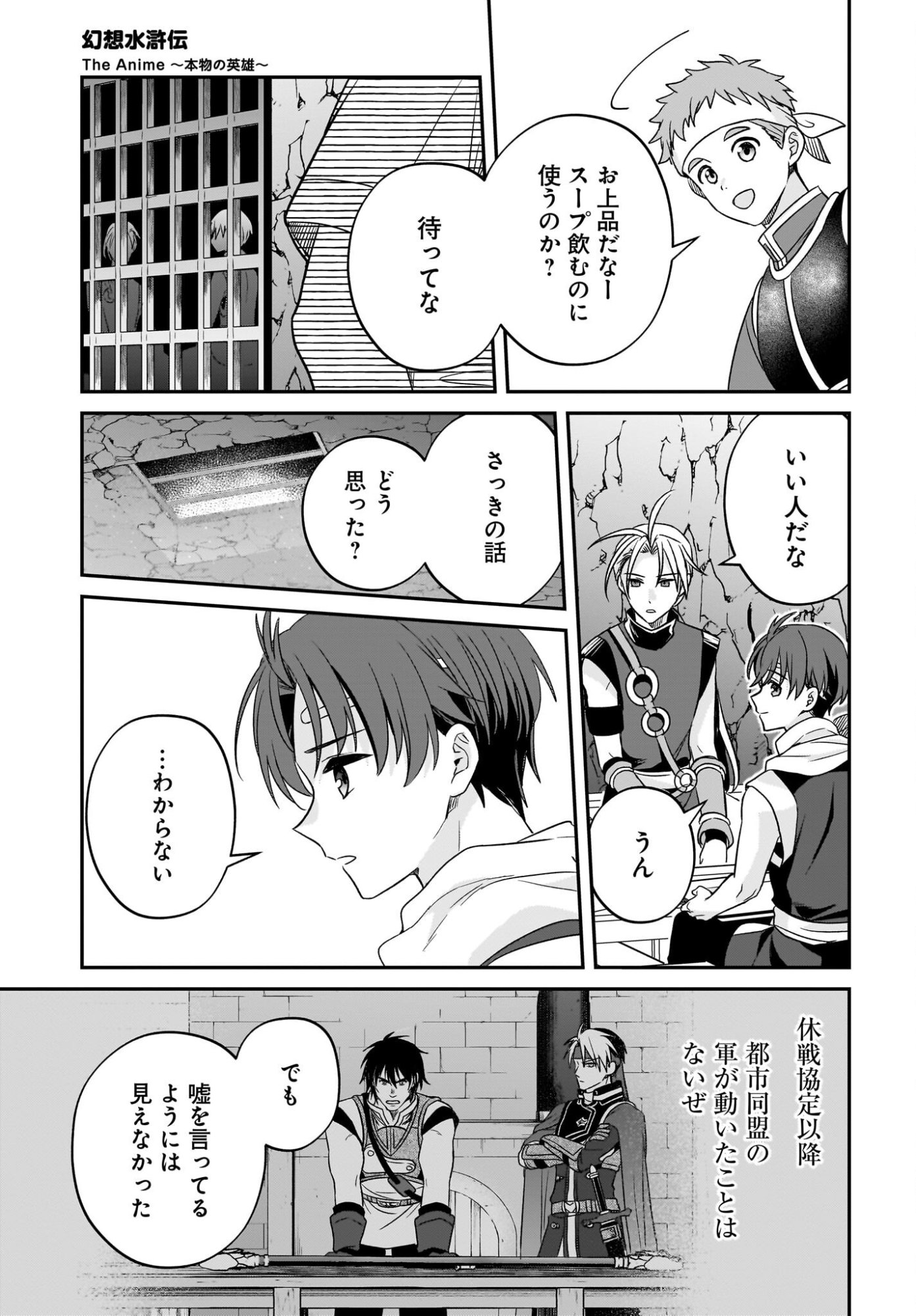 Gensou Suikoden The Anime - Honmono no Eiyuu Chapter 3 27ページ