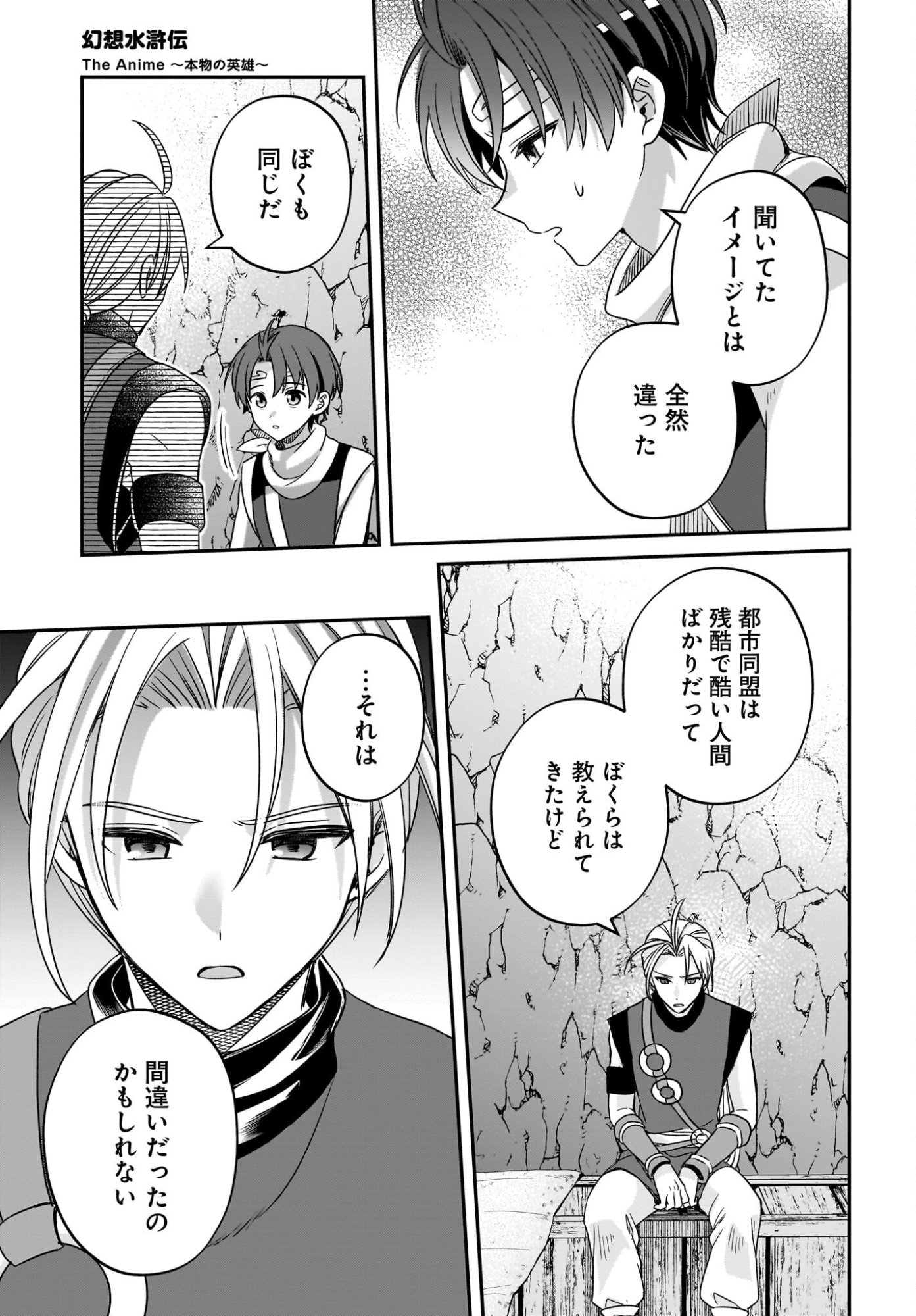 Gensou Suikoden The Anime - Honmono no Eiyuu Chapter 3 29ページ