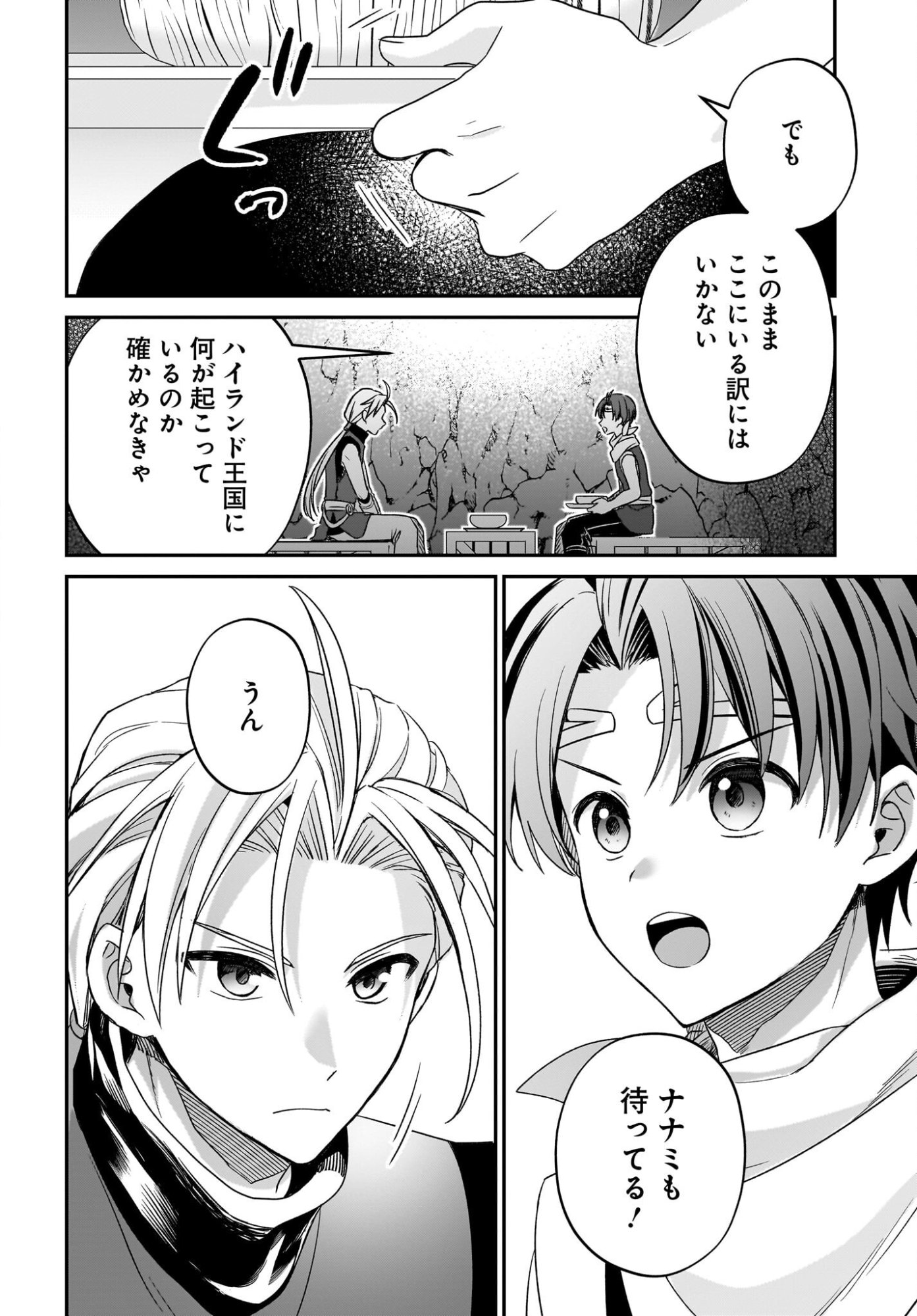 Gensou Suikoden The Anime - Honmono no Eiyuu Chapter 3 30ページ