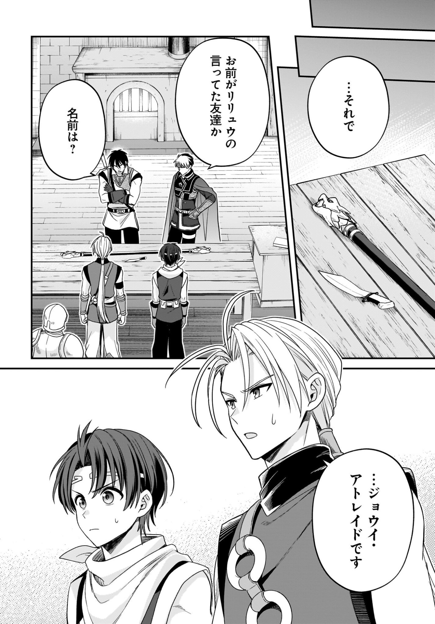 Gensou Suikoden The Anime - Honmono no Eiyuu Chapter 3 4ページ