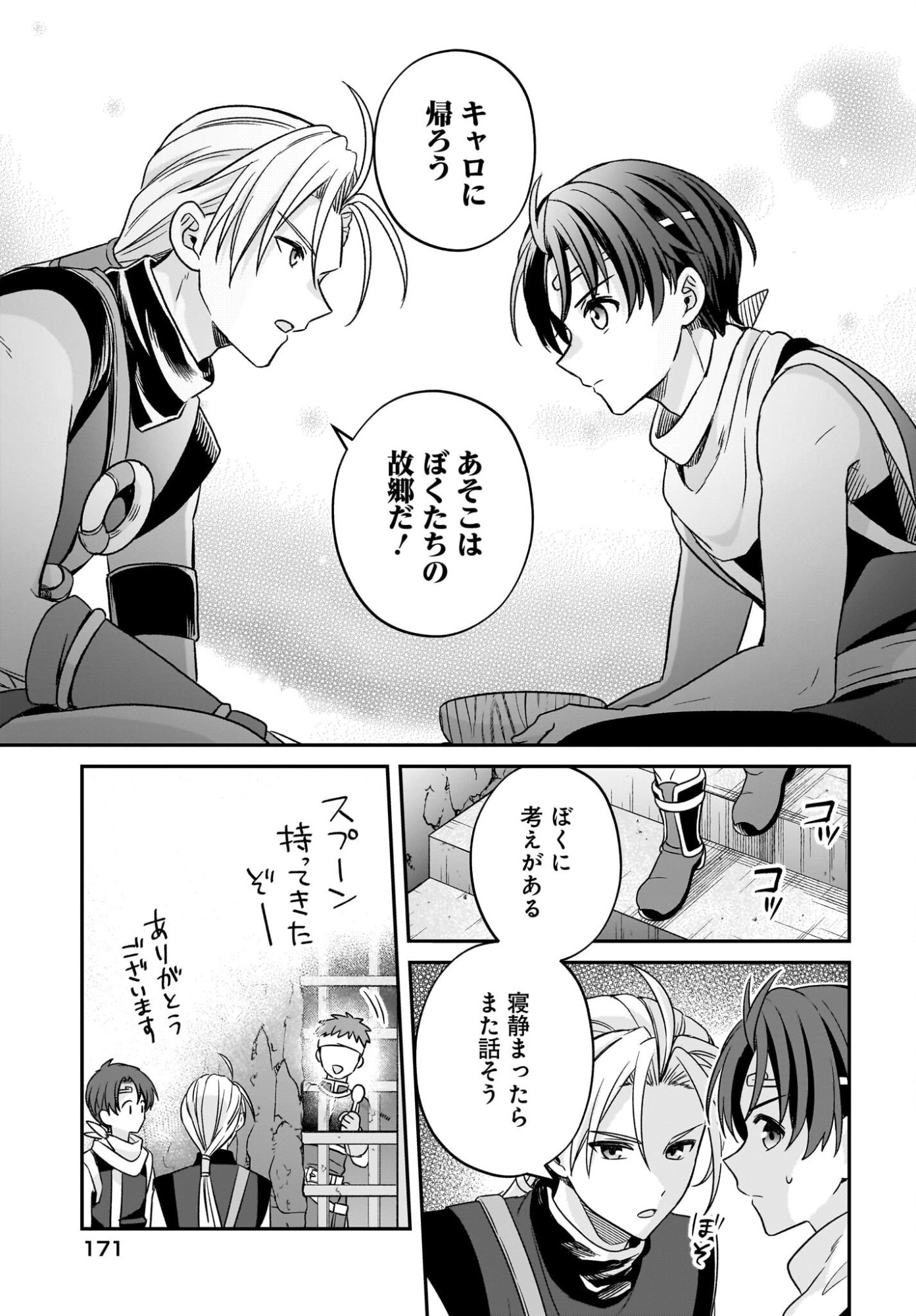 Gensou Suikoden The Anime - Honmono no Eiyuu Chapter 3 31ページ