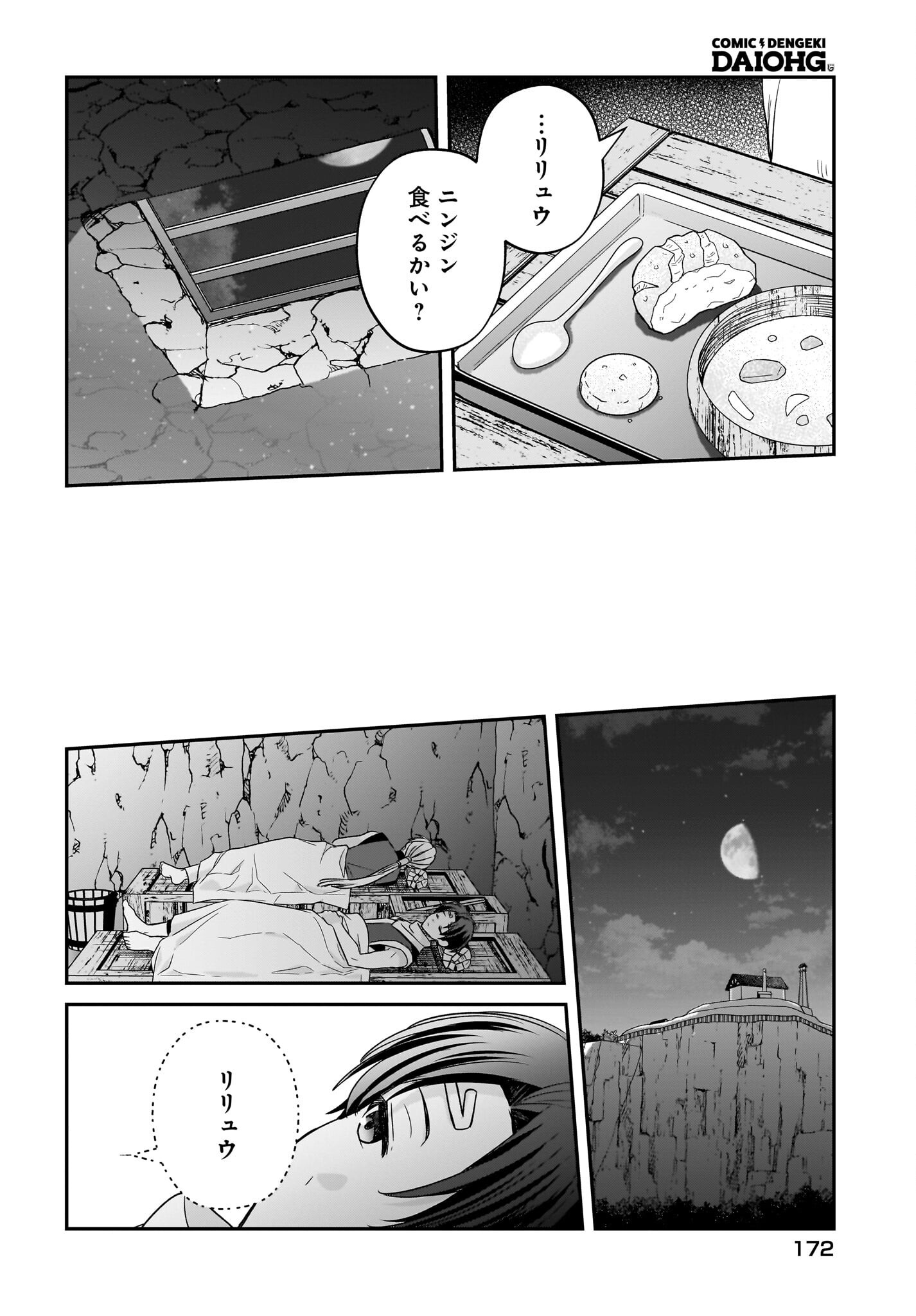 Gensou Suikoden The Anime - Honmono no Eiyuu Chapter 3 32ページ