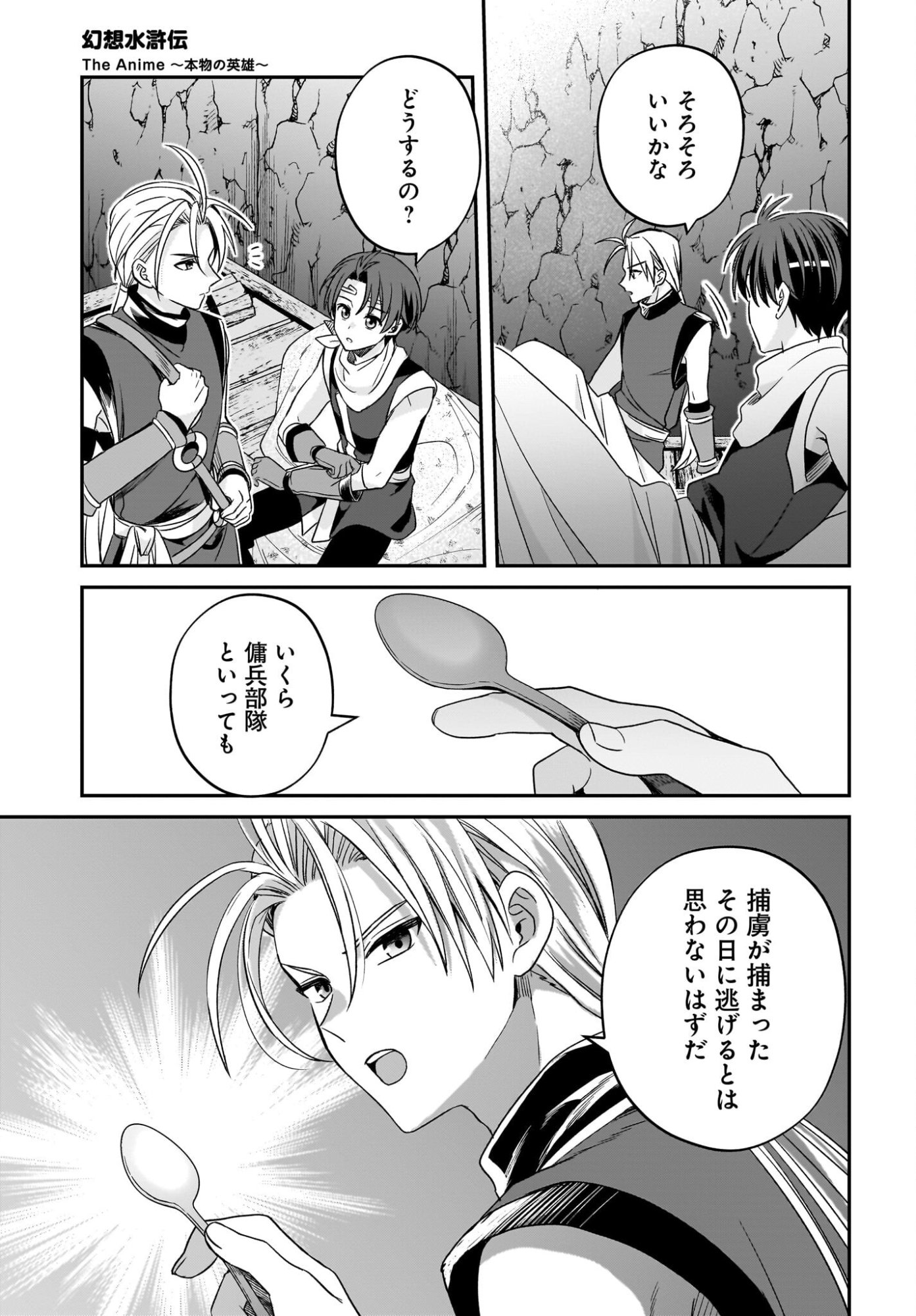 Gensou Suikoden The Anime - Honmono no Eiyuu Chapter 3 33ページ