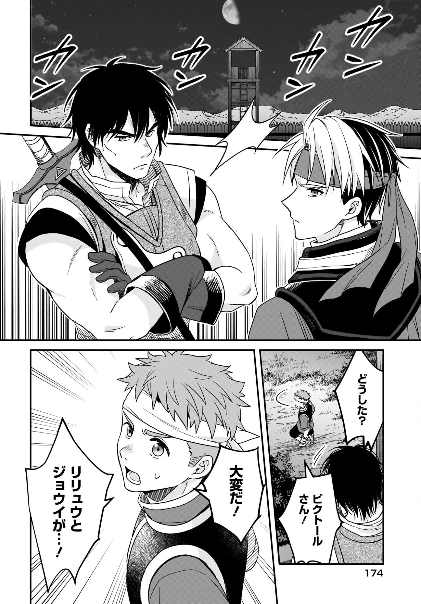 Gensou Suikoden The Anime - Honmono no Eiyuu Chapter 3 34ページ