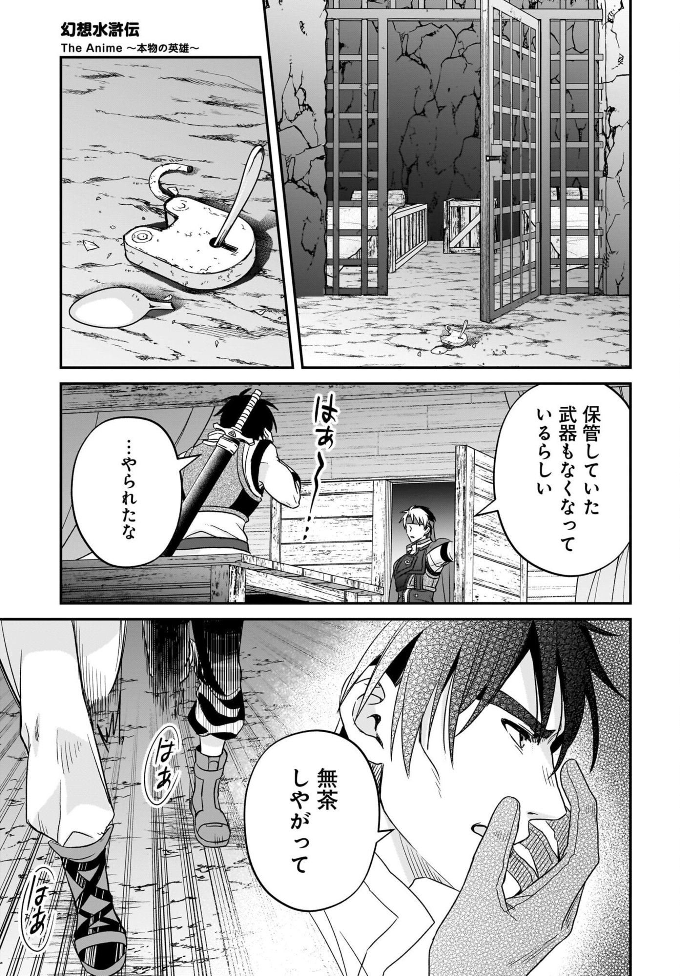 Gensou Suikoden The Anime - Honmono no Eiyuu Chapter 3 35ページ
