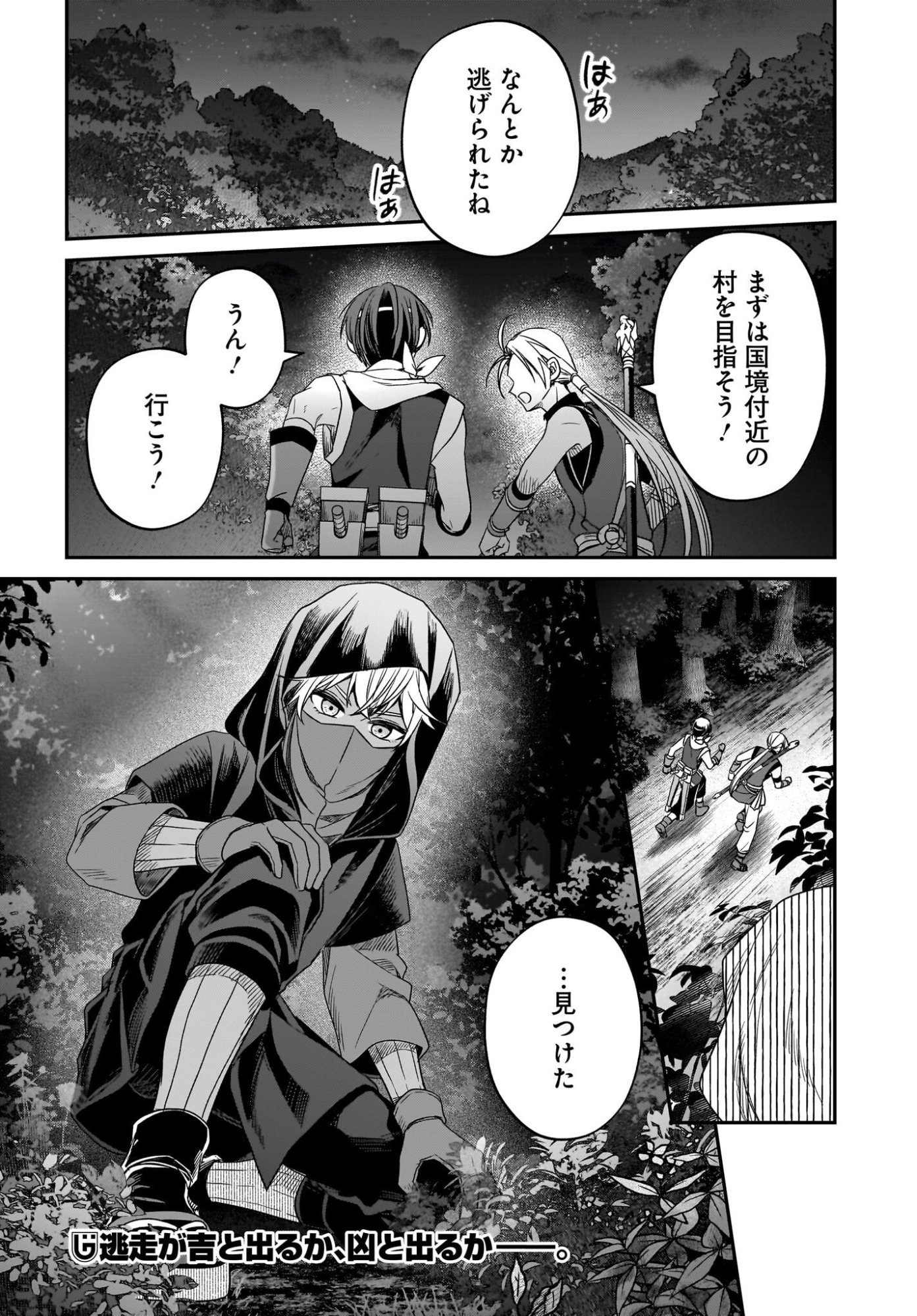 Gensou Suikoden The Anime - Honmono no Eiyuu Chapter 3 36ページ