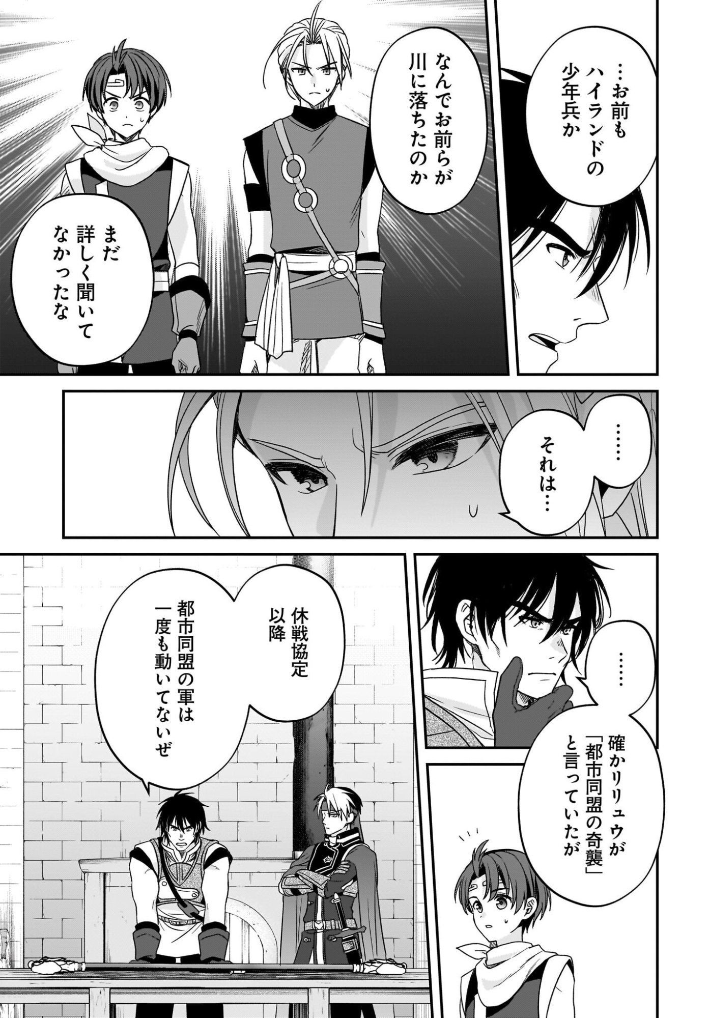 Gensou Suikoden The Anime - Honmono no Eiyuu Chapter 3 5ページ
