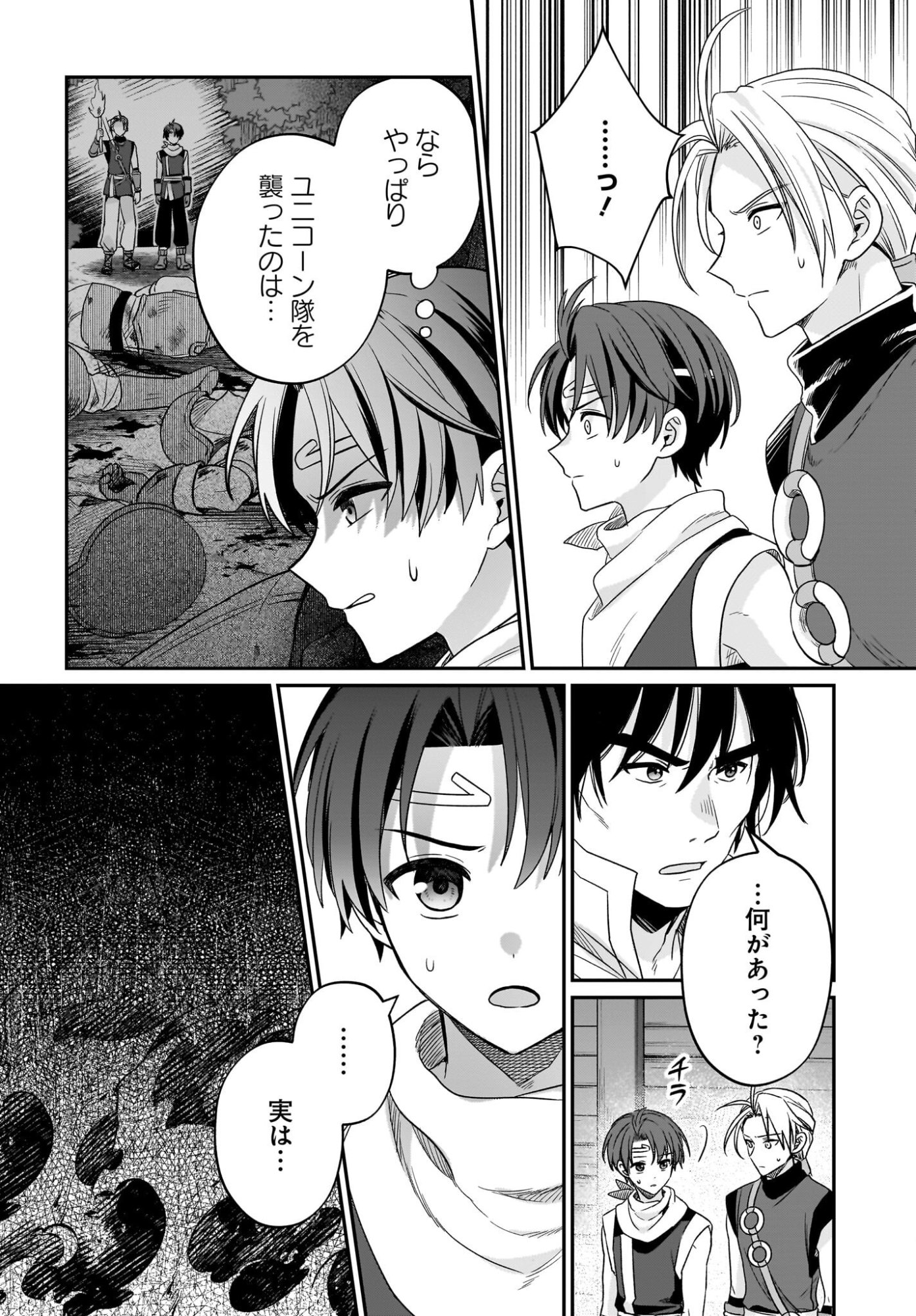 Gensou Suikoden The Anime - Honmono no Eiyuu Chapter 3 6ページ