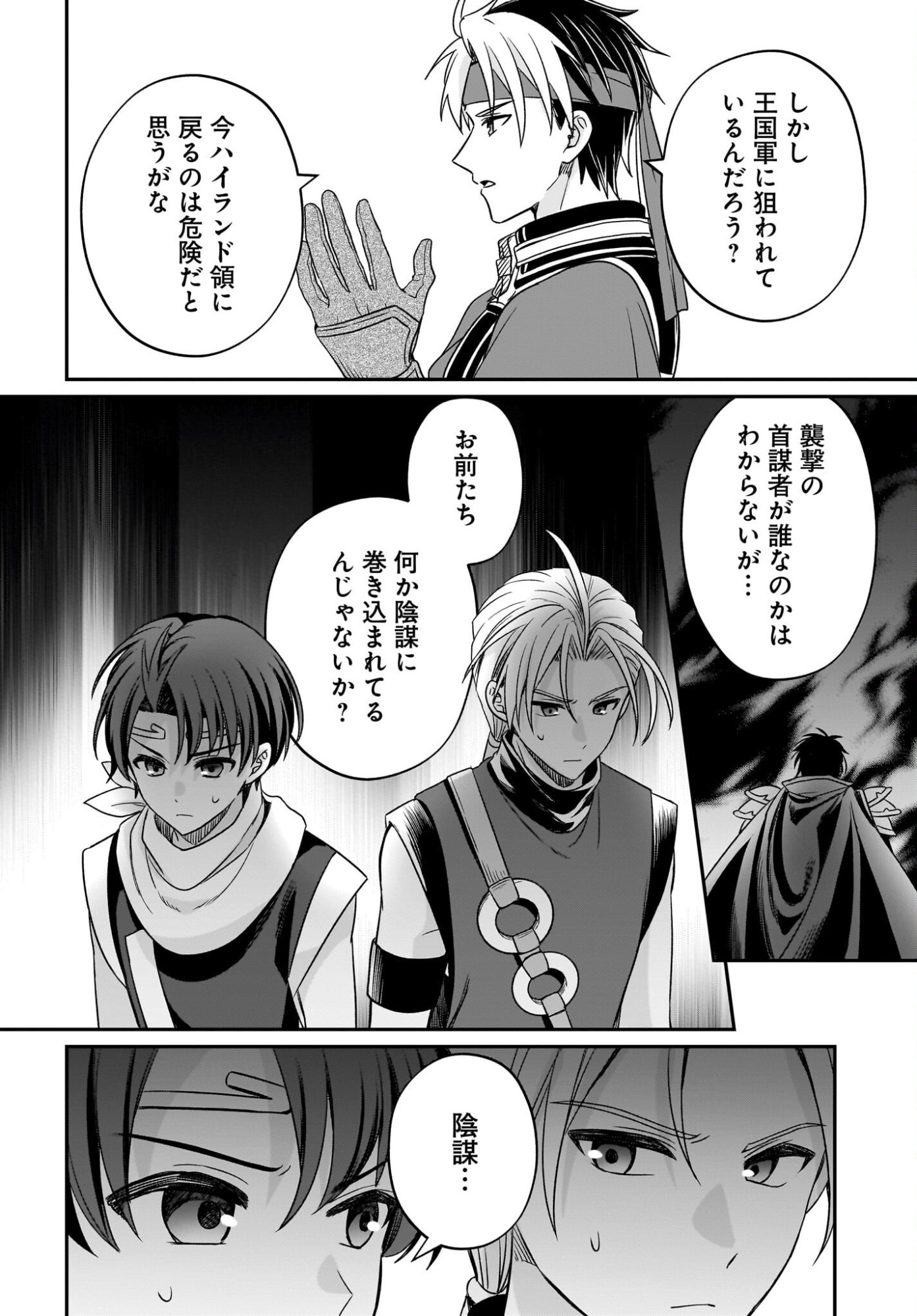 Gensou Suikoden The Anime - Honmono no Eiyuu Chapter 3 8ページ