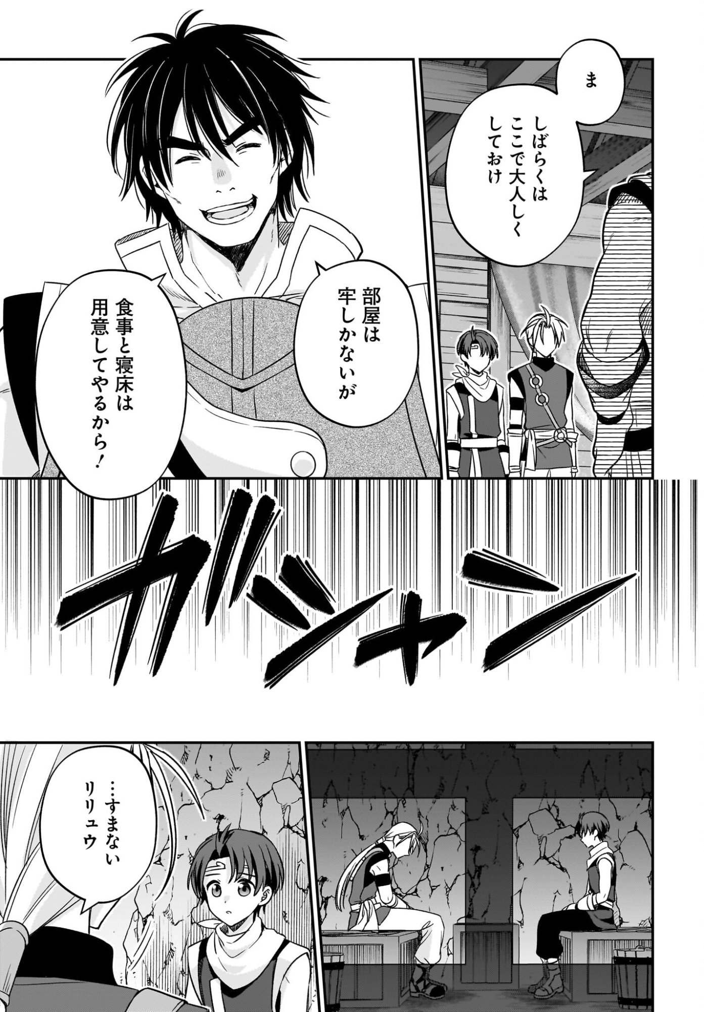 Gensou Suikoden The Anime - Honmono no Eiyuu Chapter 3 9ページ