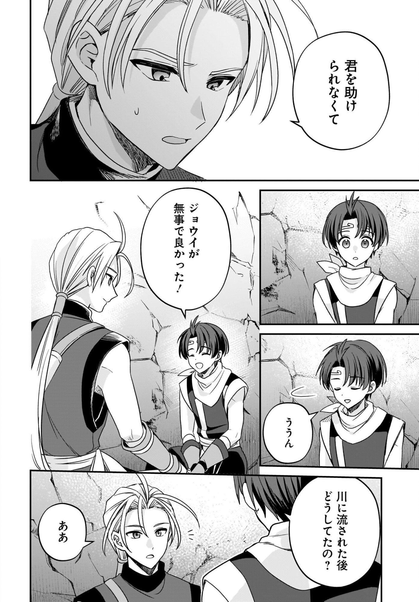 Gensou Suikoden The Anime - Honmono no Eiyuu Chapter 3 10ページ
