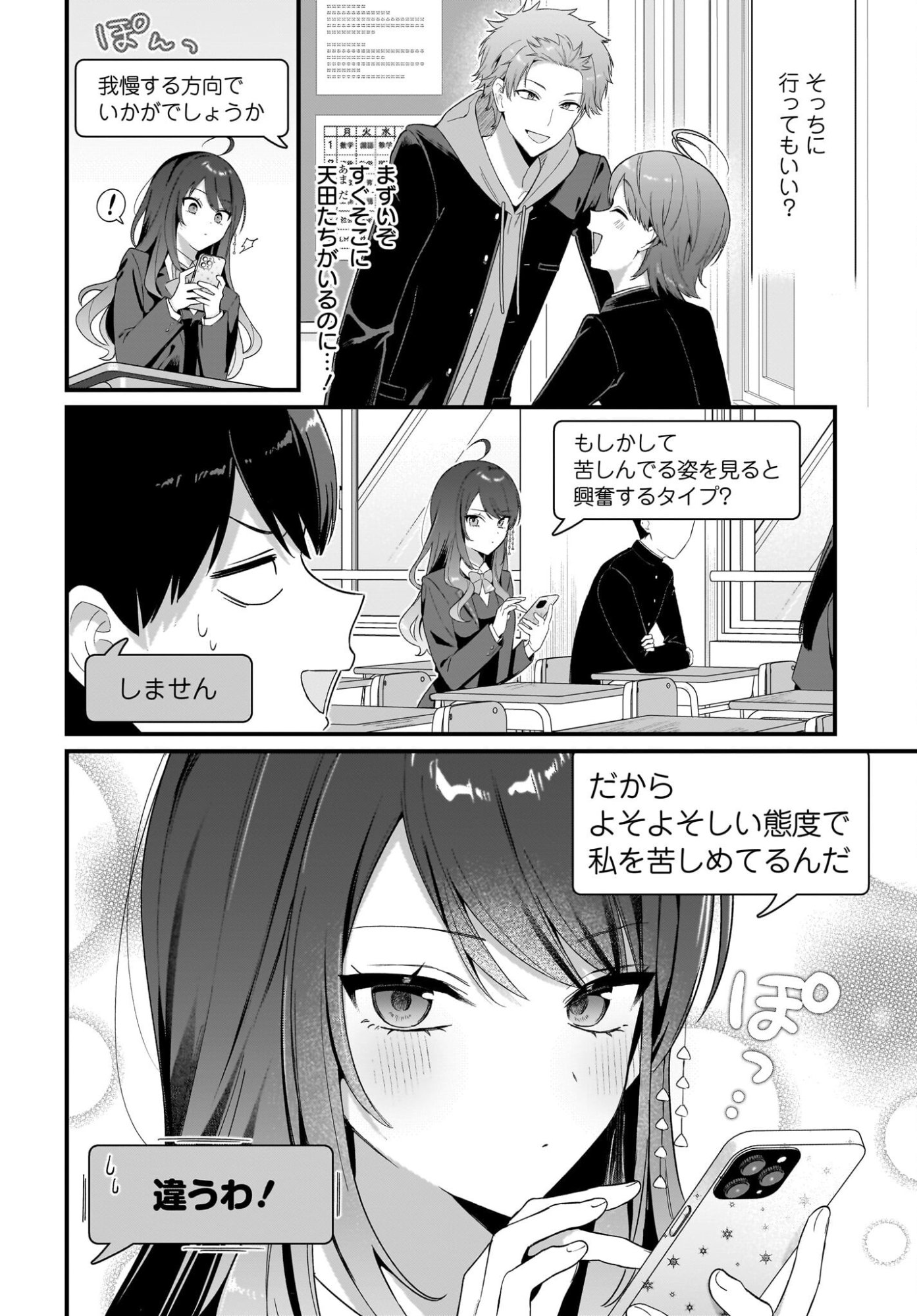 Shujinkou no Osananajimi ga Wakiyaku no Ore ni Guigui kuru Chapter 4 2ページ