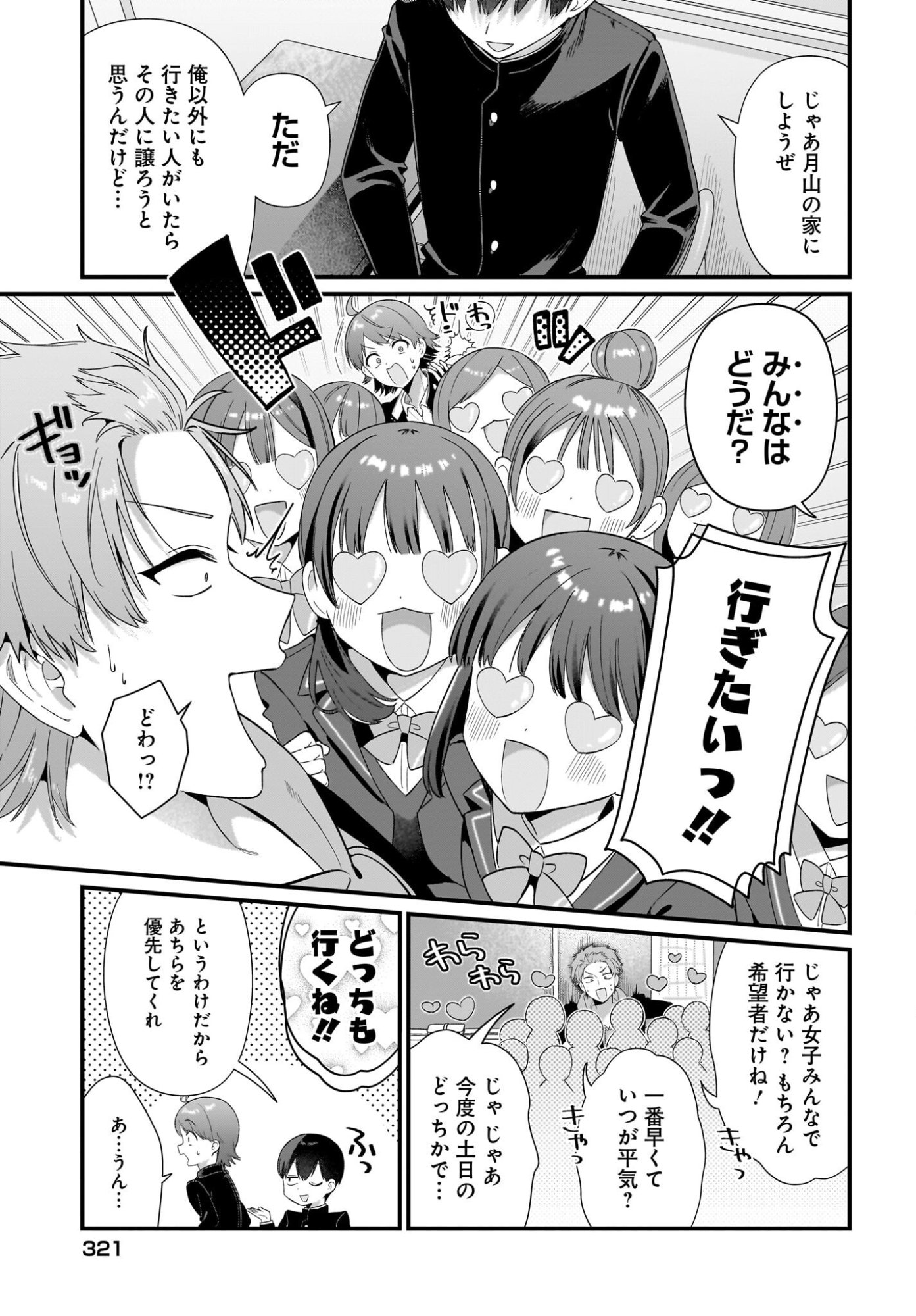 Shujinkou no Osananajimi ga Wakiyaku no Ore ni Guigui kuru Chapter 4 11ページ