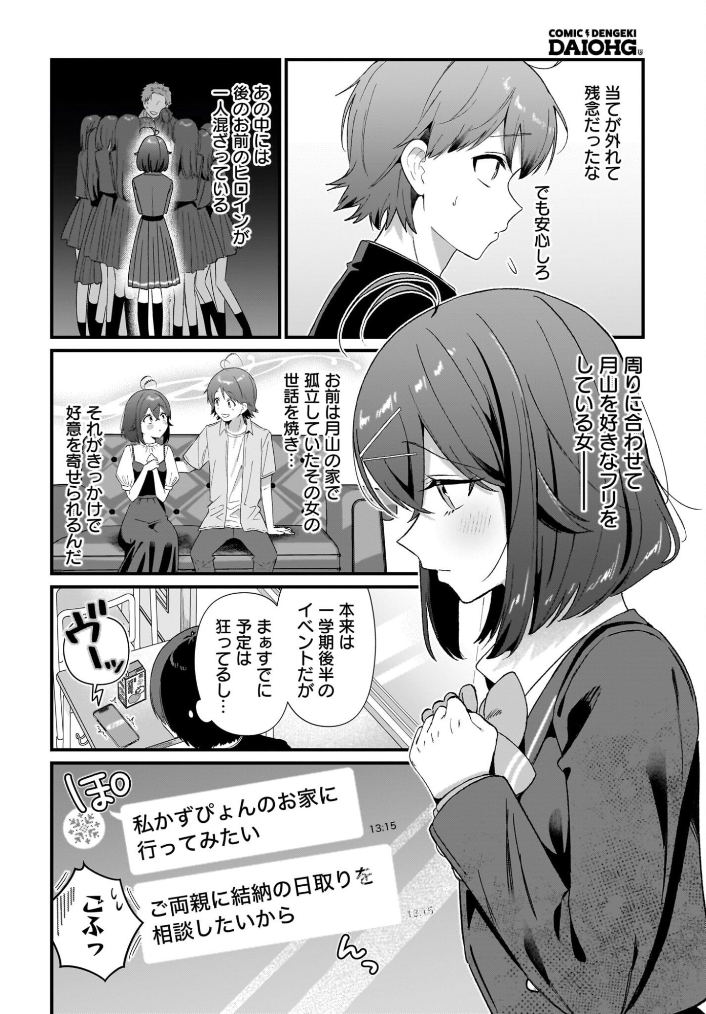 Shujinkou no Osananajimi ga Wakiyaku no Ore ni Guigui kuru Chapter 4 12ページ